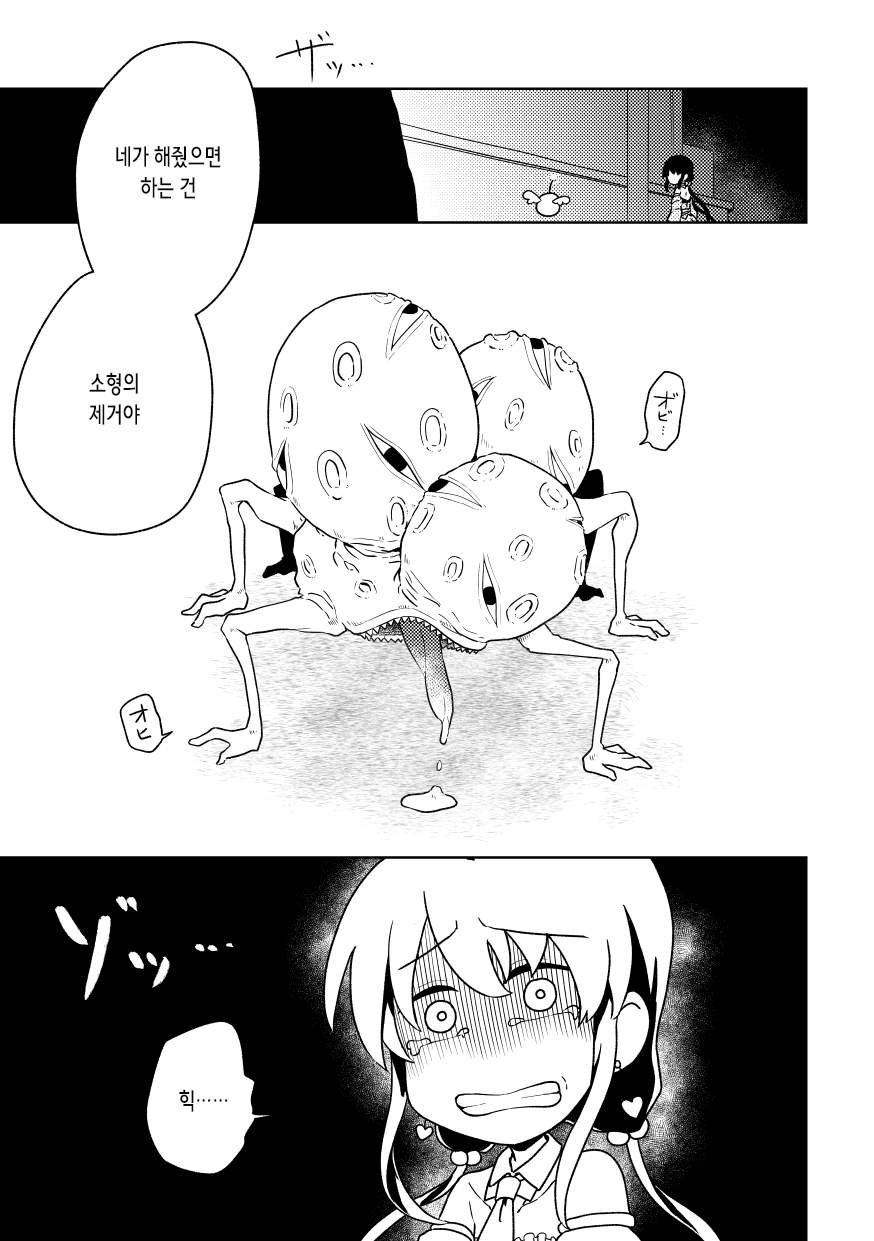 Zako Senyou Mahou Shoujo | 잡몹 전용 마법소녀 page 9 full