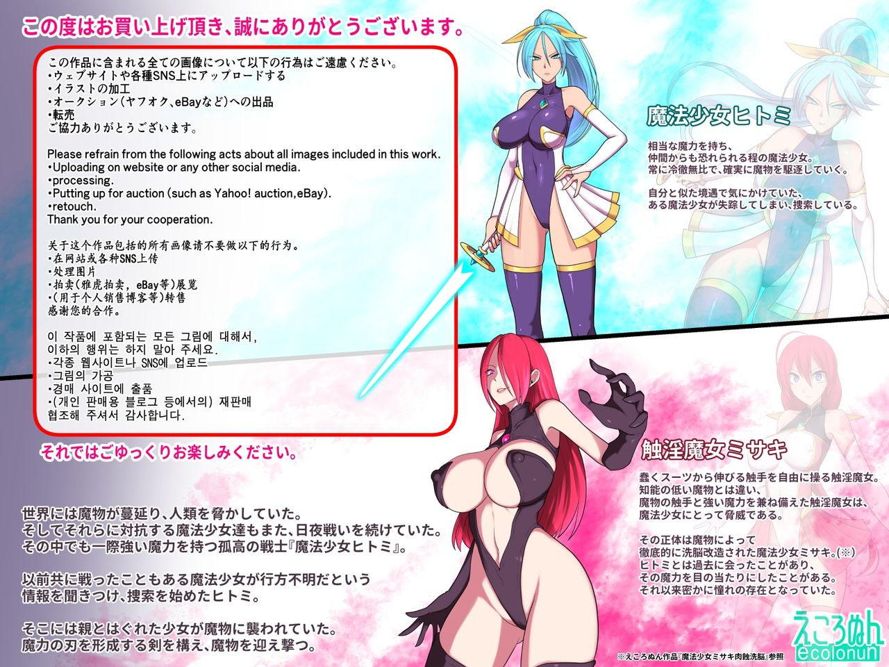 Mahou Shoujo Hitomi - Nikushoku Sennou page 2 full
