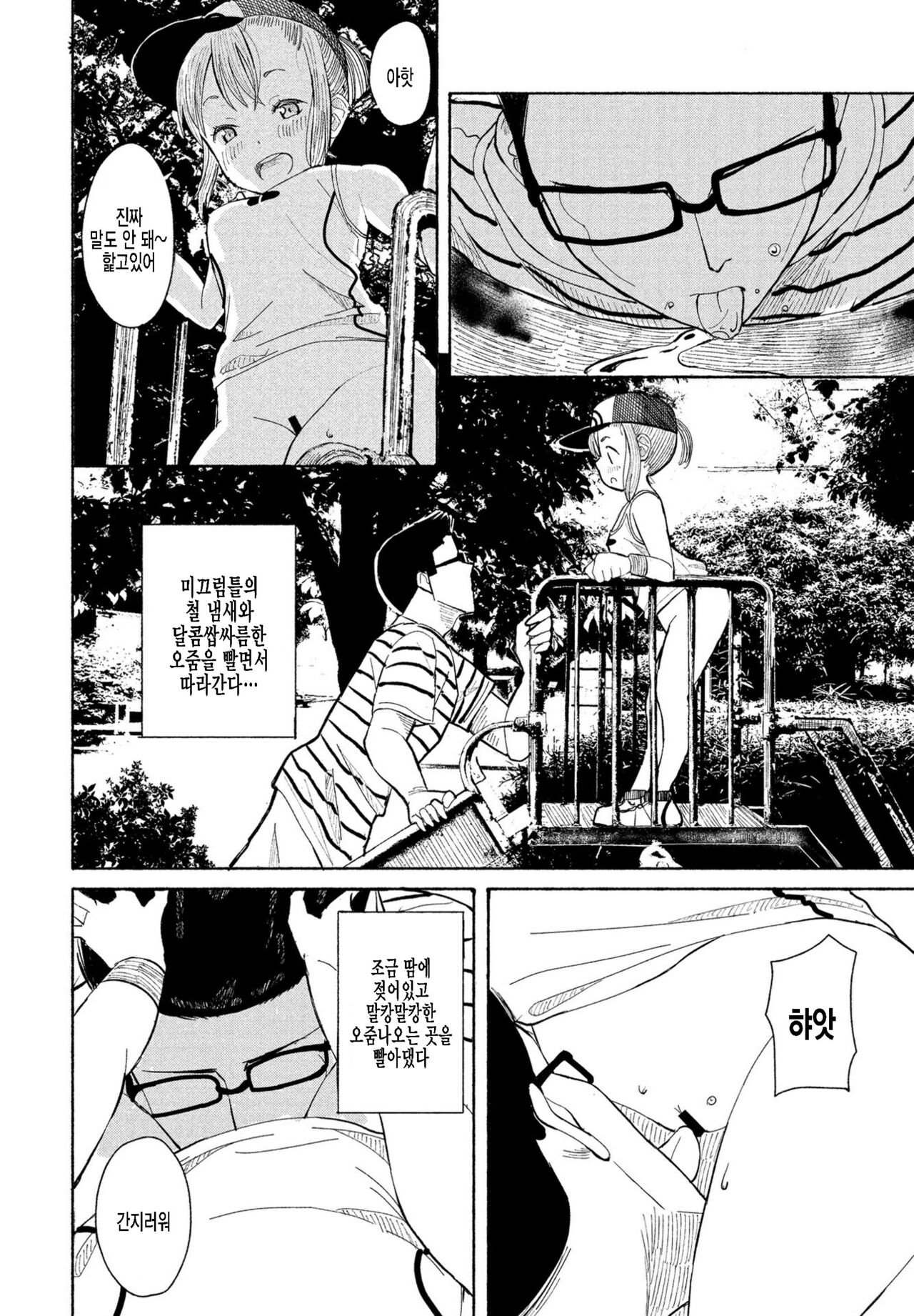 Souda Kouen e ikou page 10 full