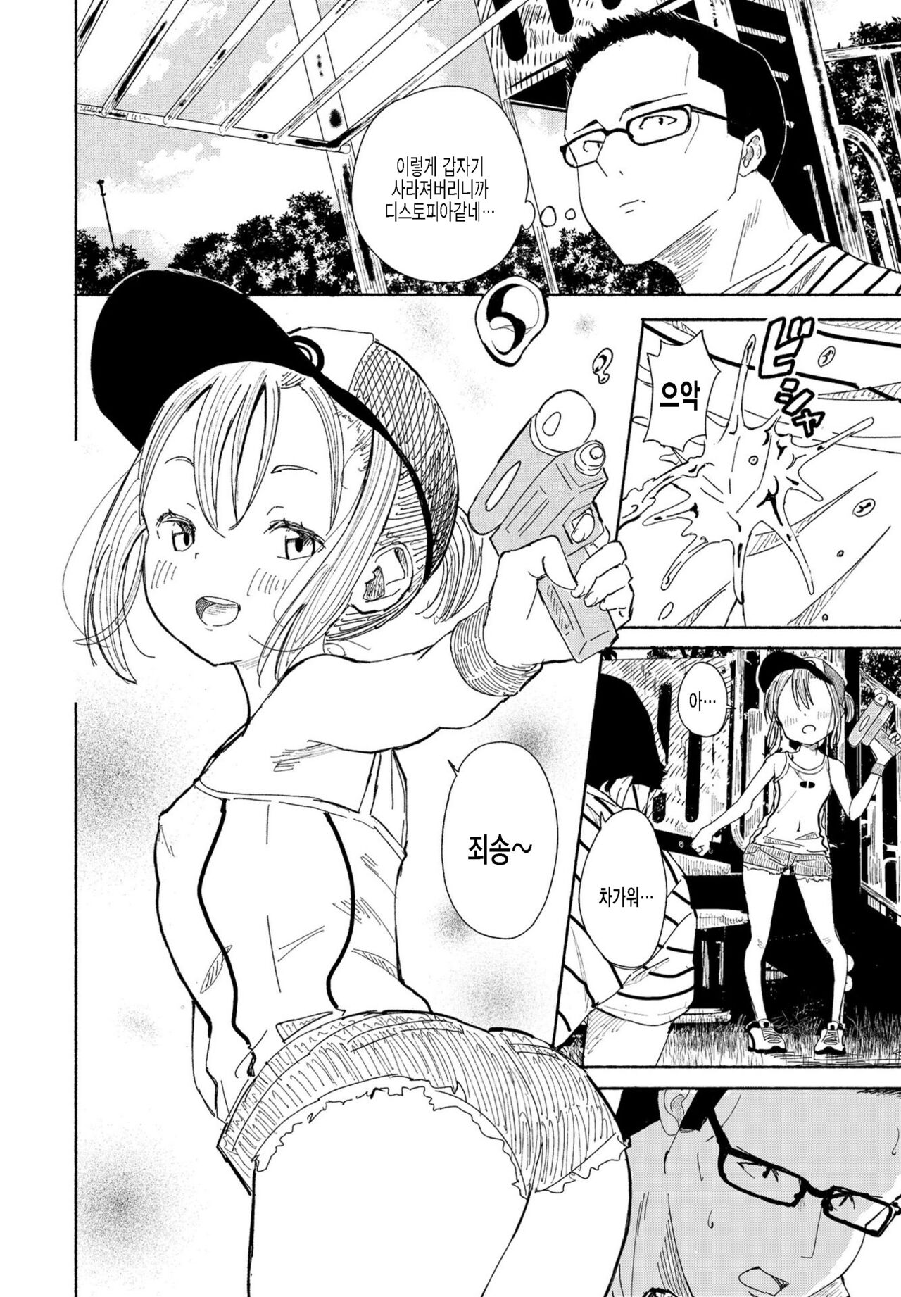 Souda Kouen e ikou page 2 full