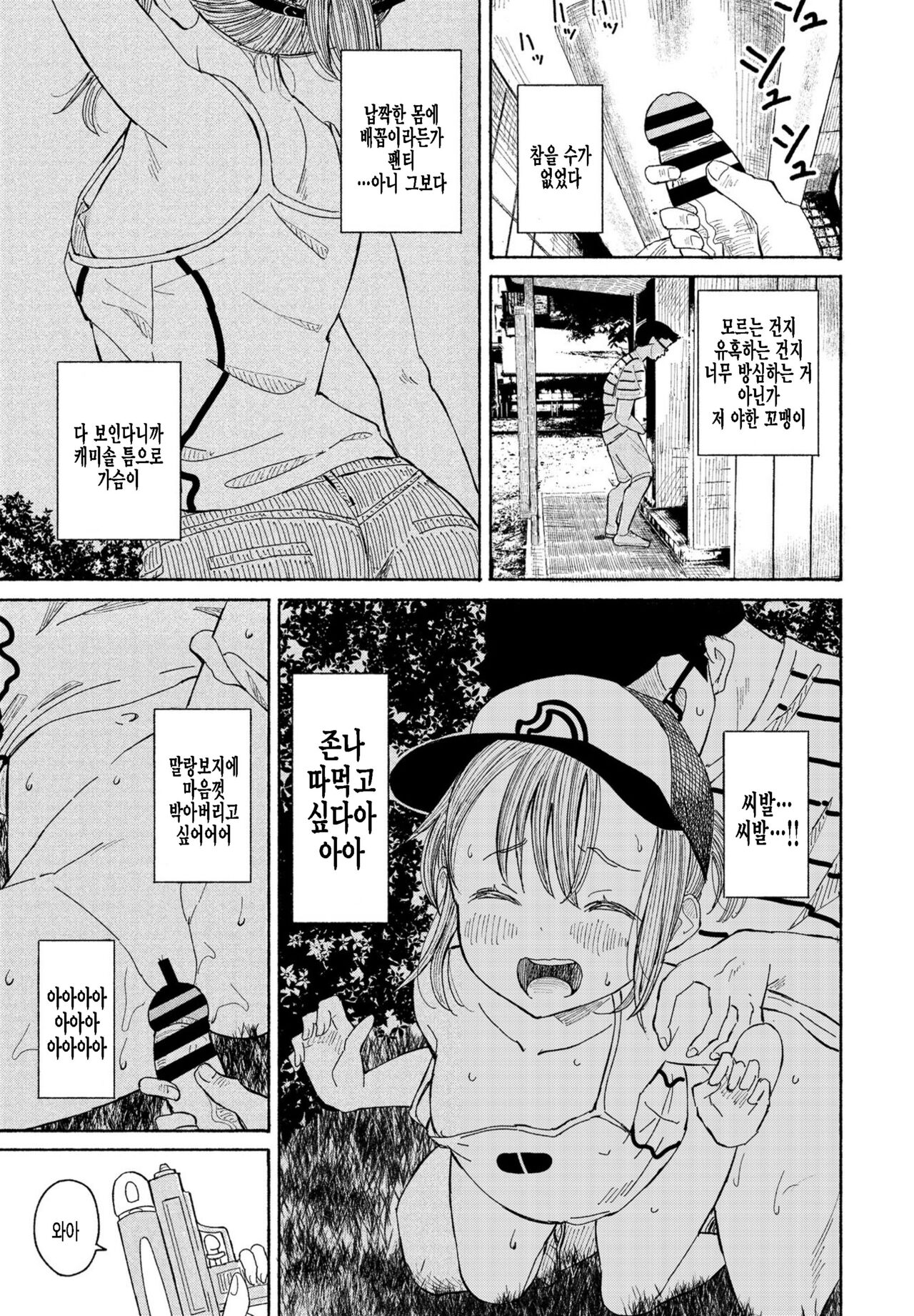 Souda Kouen e ikou page 5 full