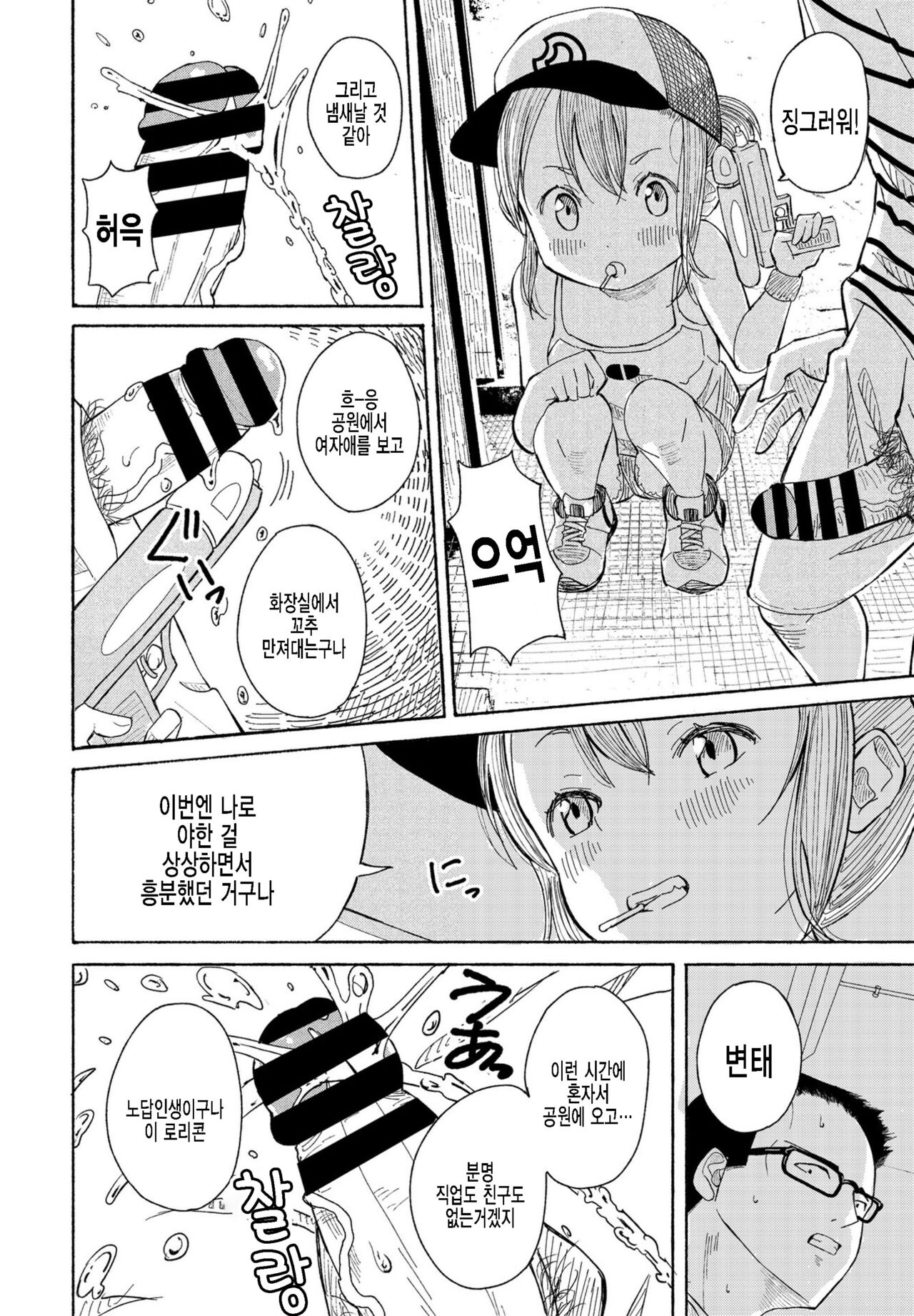 Souda Kouen e ikou page 6 full