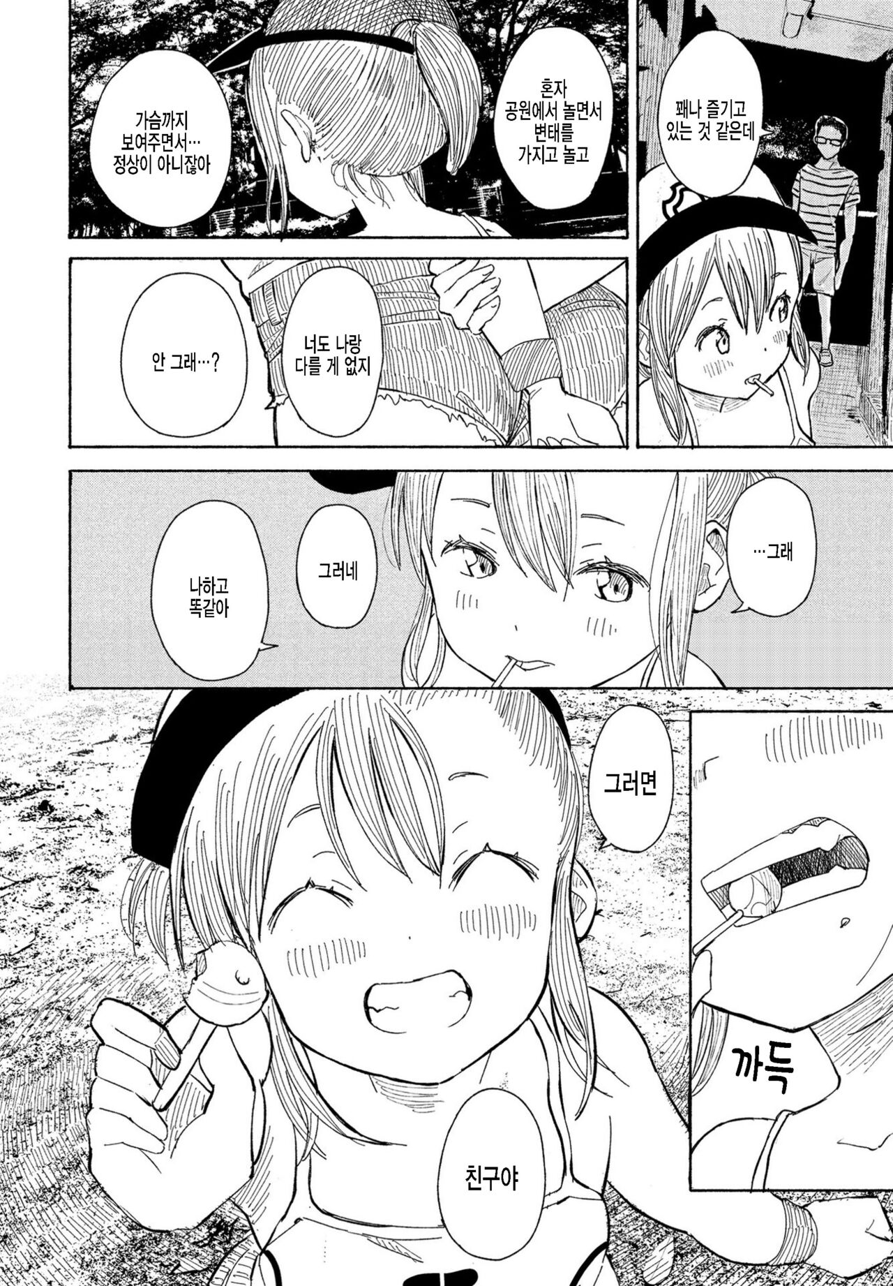 Souda Kouen e ikou page 8 full