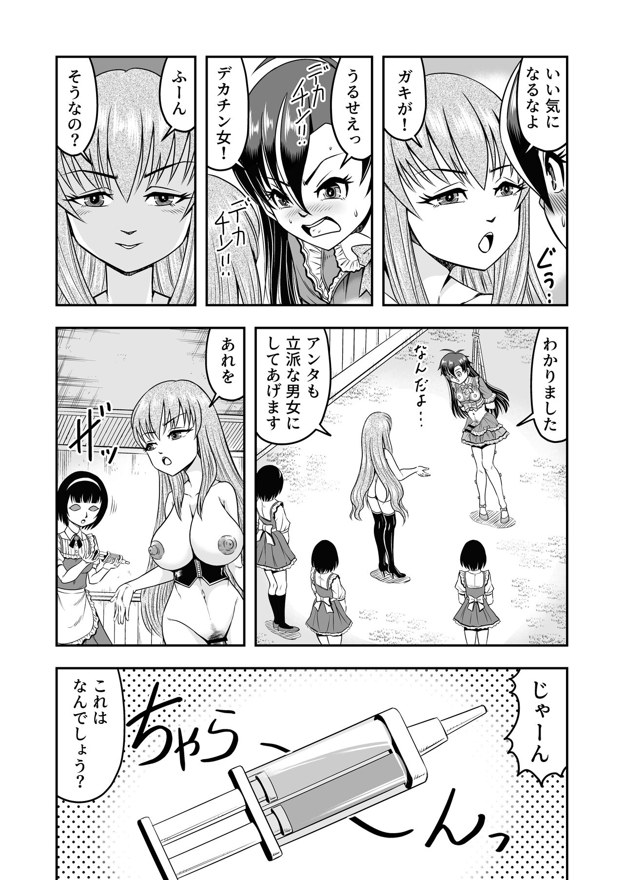 atashi, osu gakigirai da kara otoko no musume ni shite wakarasemasu !!gohen page 5 full