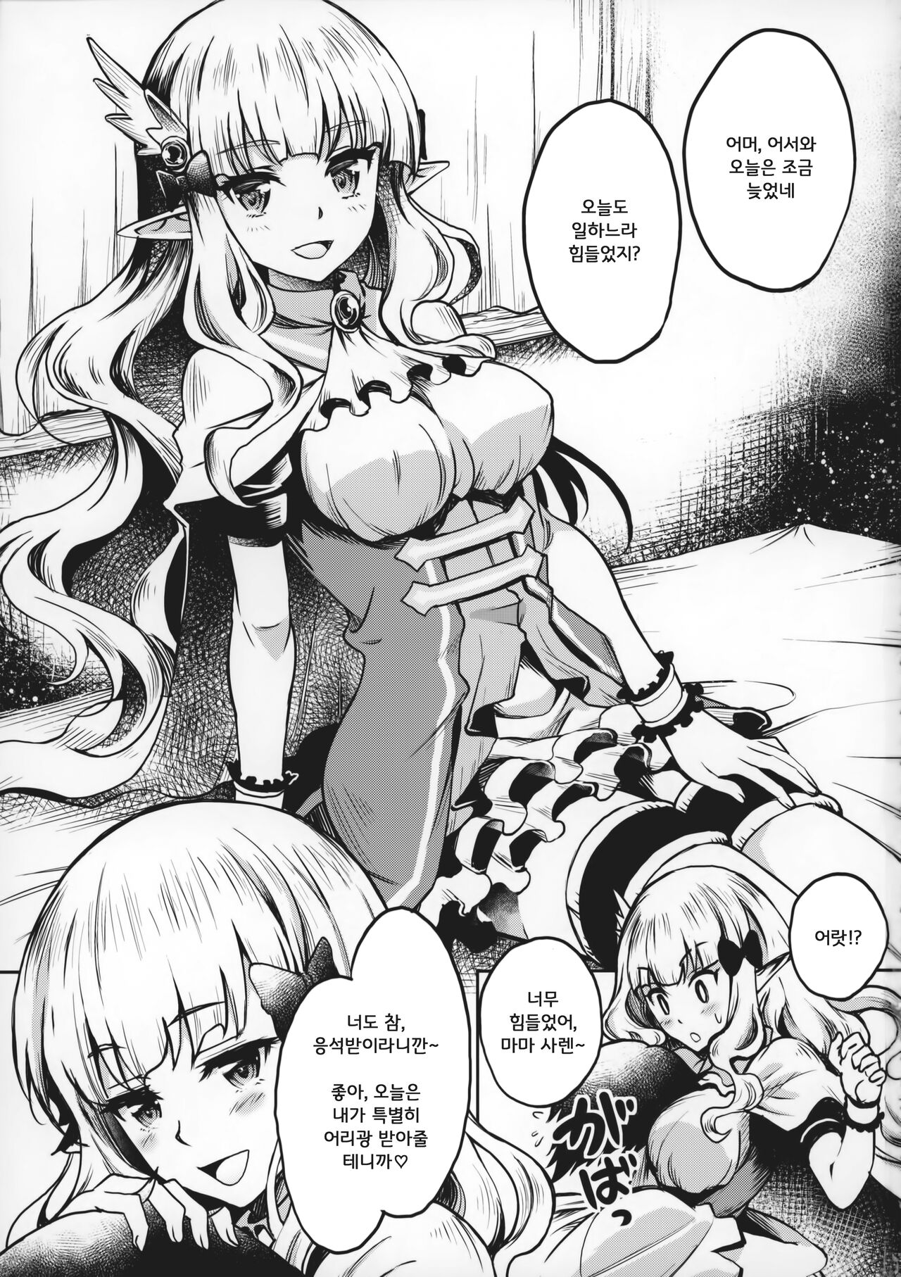 Mama Saren no Babumi ni Hitasura Oboreru Ohanashi | 마마사렌의 모성애에 그저 빠져들 뿐인 이야기 page 2 full