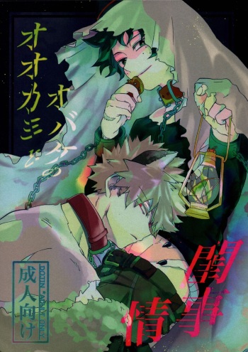 Ookami to Obake no Neya Jijou cover