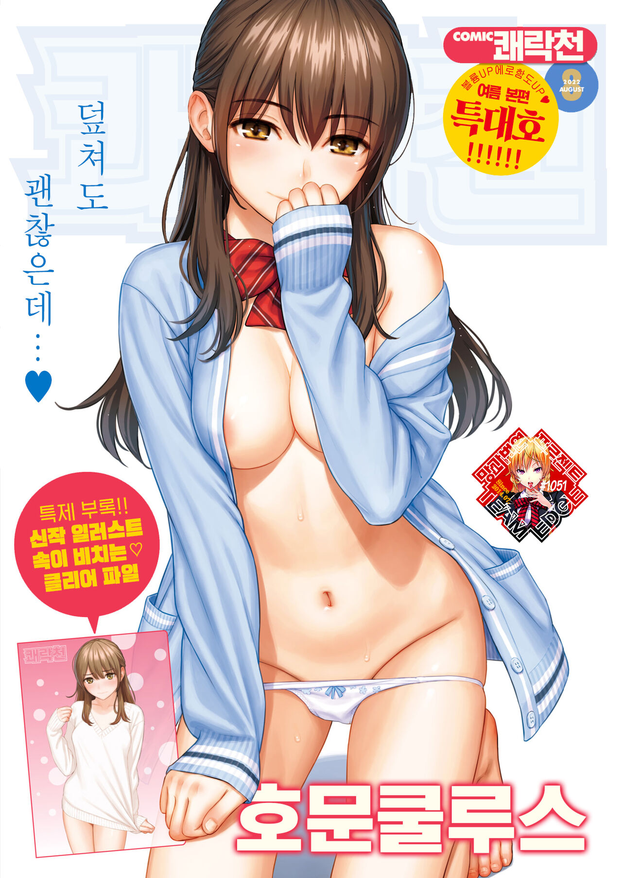 Mata Koi ni Naru | 다시 사랑을 한다 page 1 full