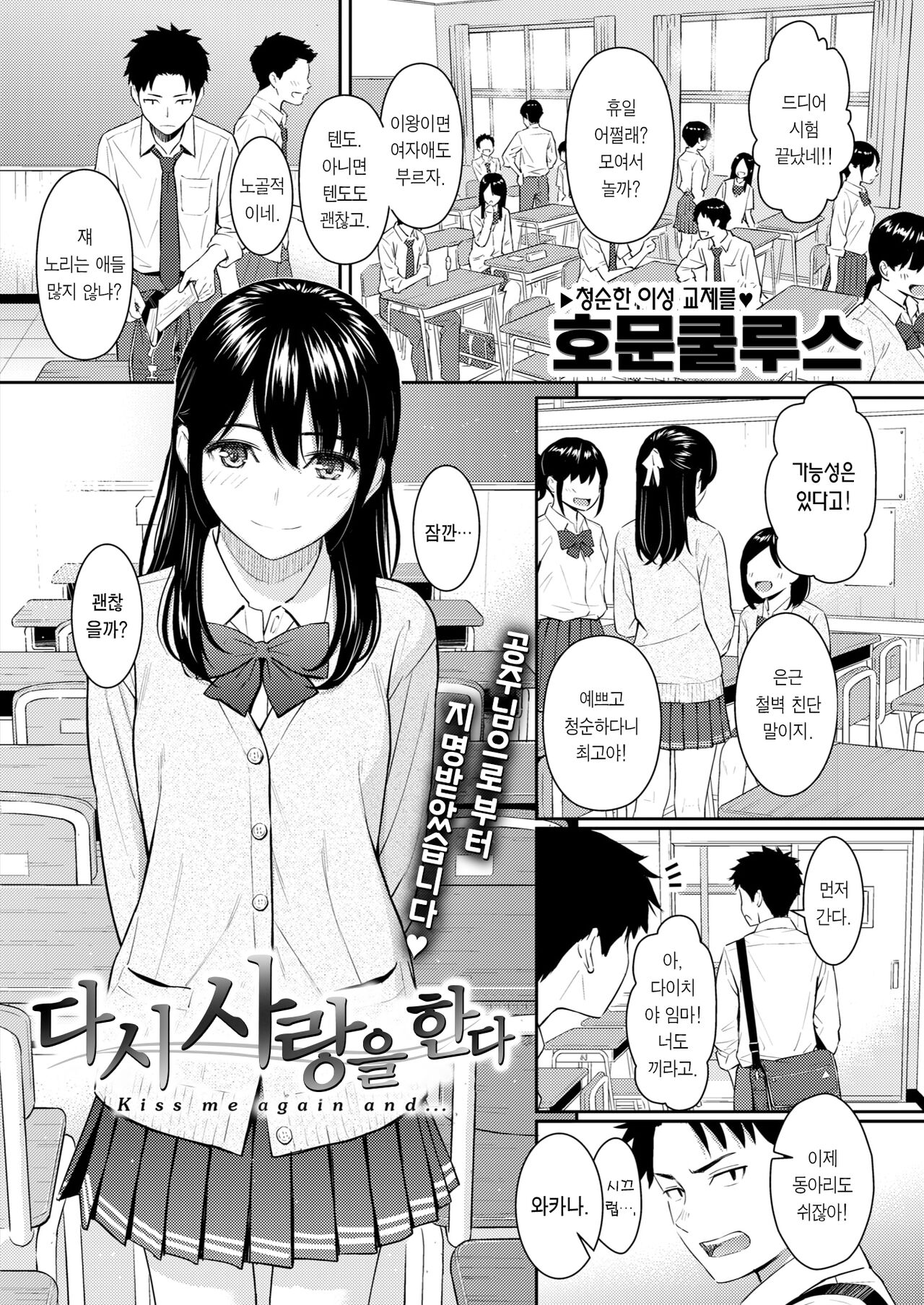 Mata Koi ni Naru | 다시 사랑을 한다 page 2 full