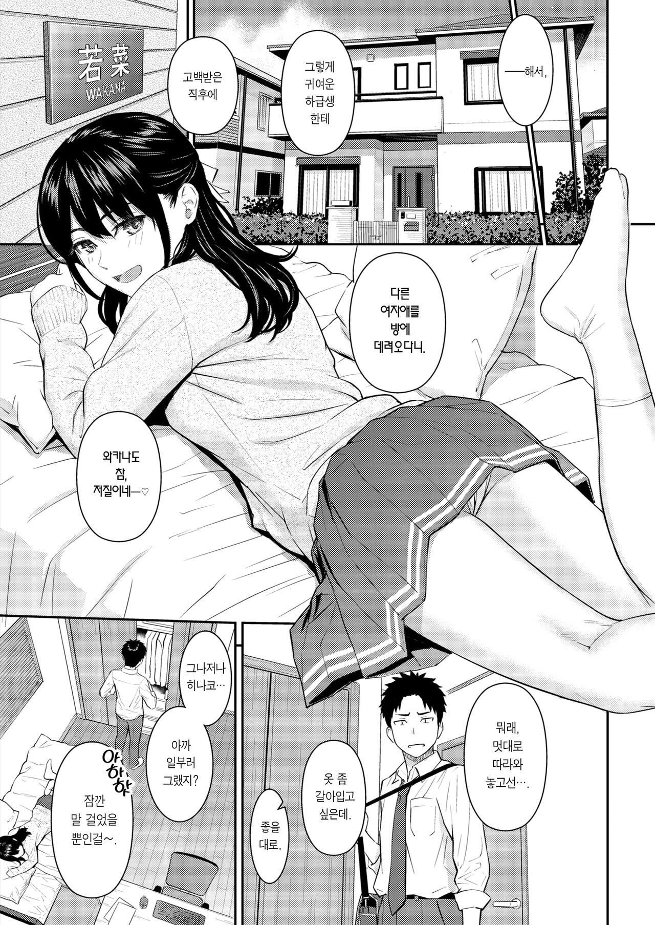 Mata Koi ni Naru | 다시 사랑을 한다 page 4 full