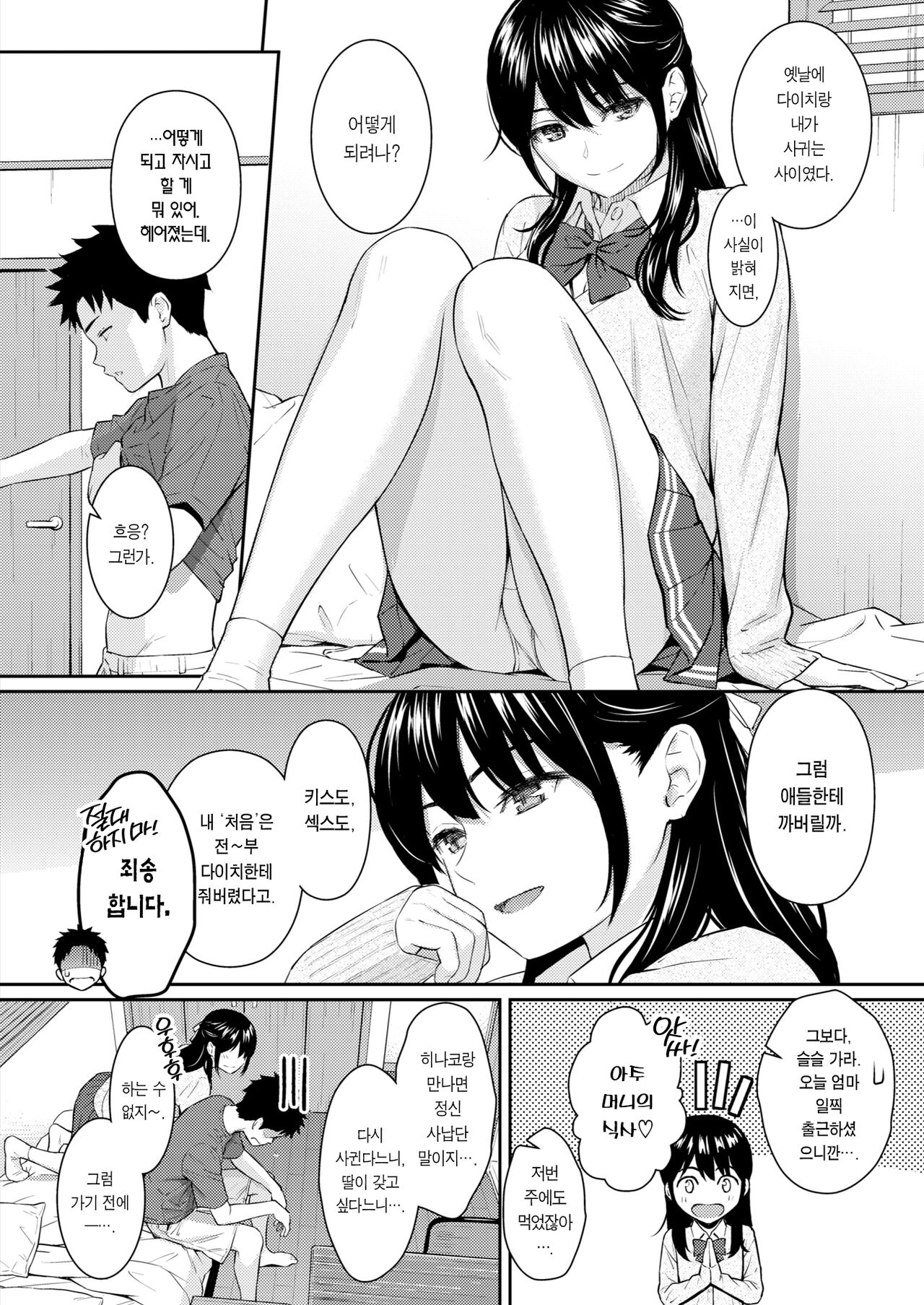 Mata Koi ni Naru | 다시 사랑을 한다 page 5 full