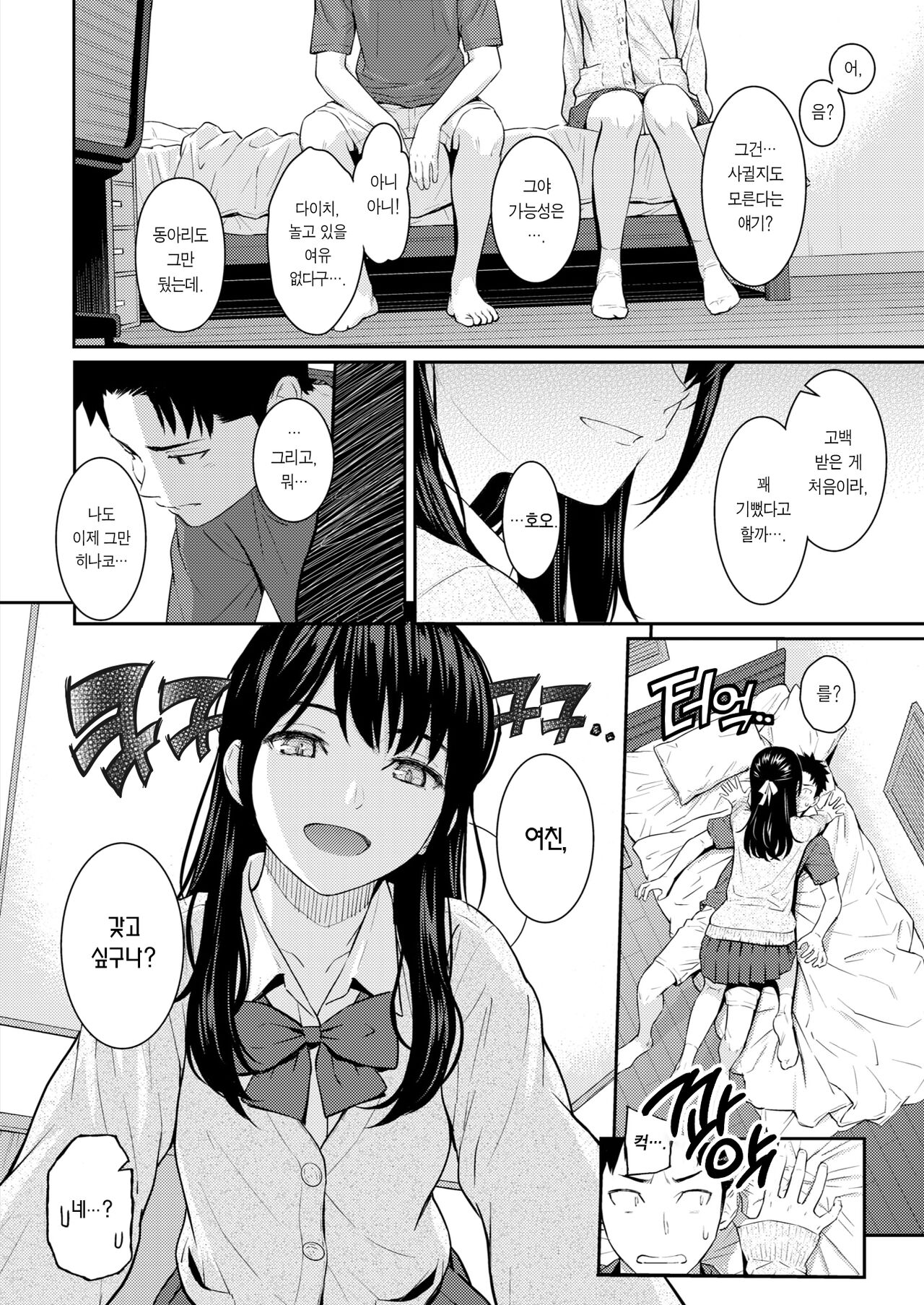 Mata Koi ni Naru | 다시 사랑을 한다 page 7 full