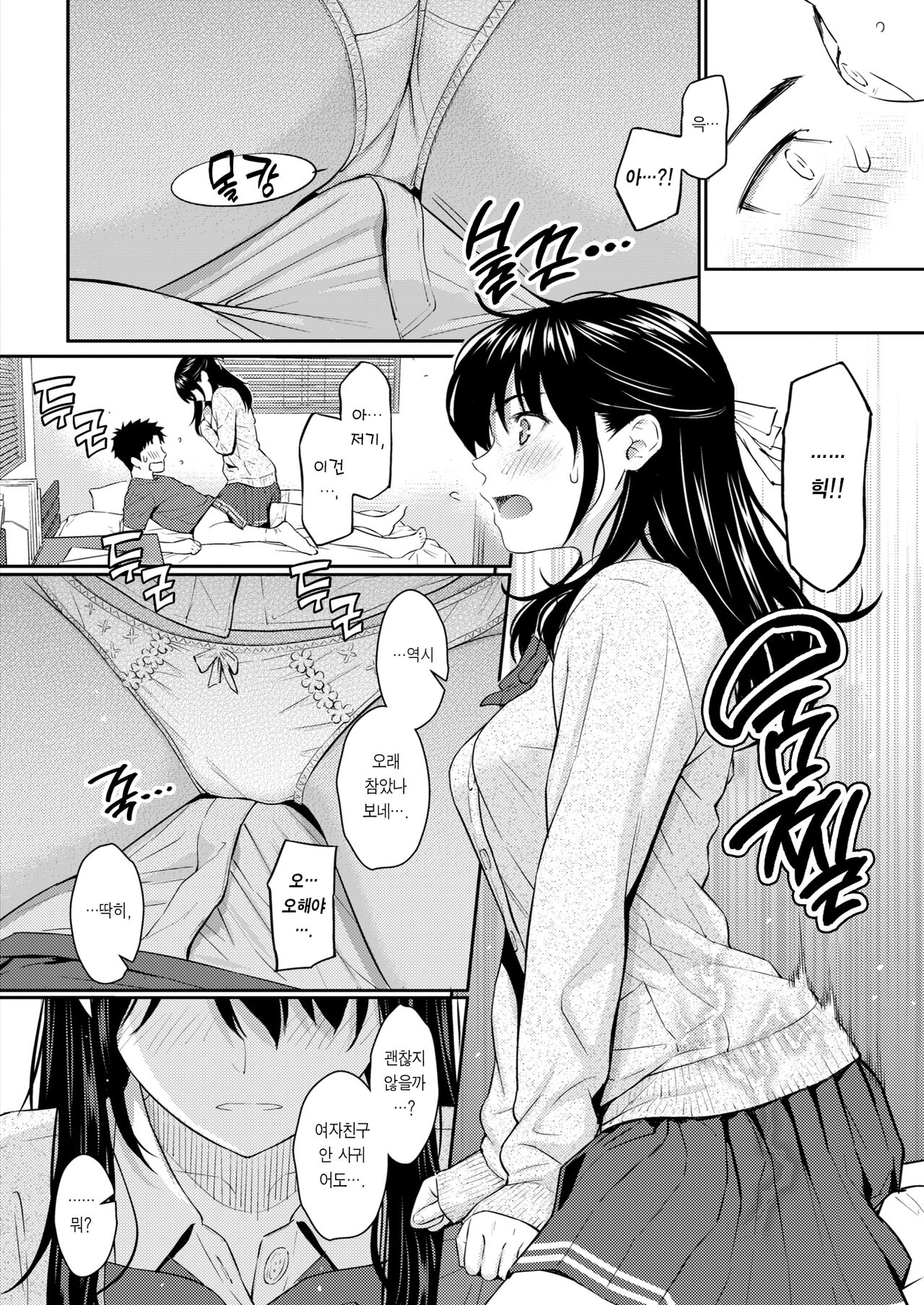 Mata Koi ni Naru | 다시 사랑을 한다 page 9 full
