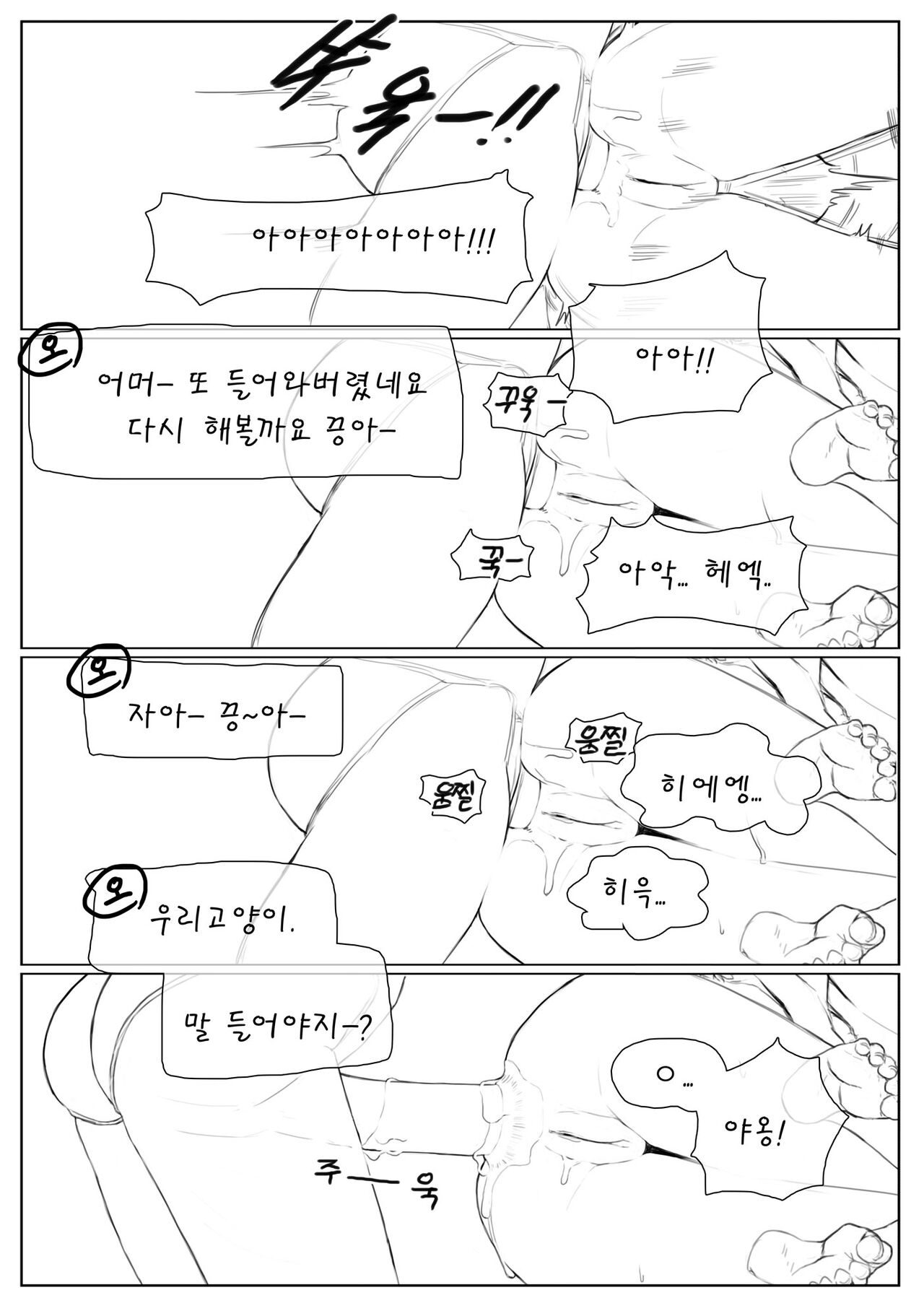 전직시켜주세요 오즈선생님 page 10 full