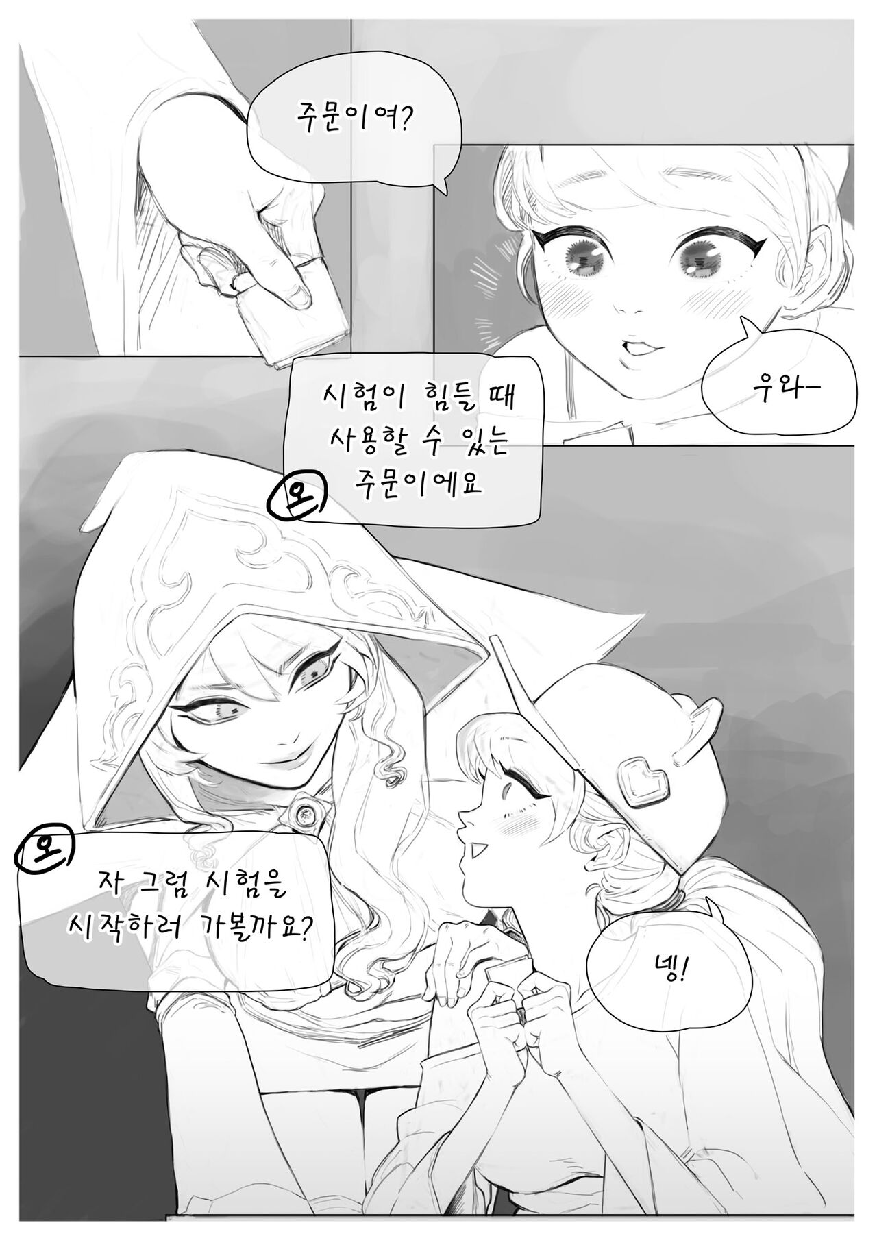 전직시켜주세요 오즈선생님 page 2 full