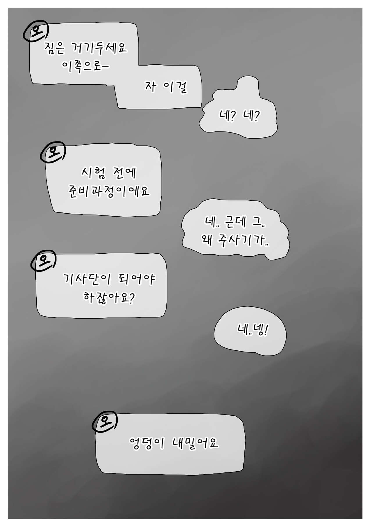전직시켜주세요 오즈선생님 page 4 full