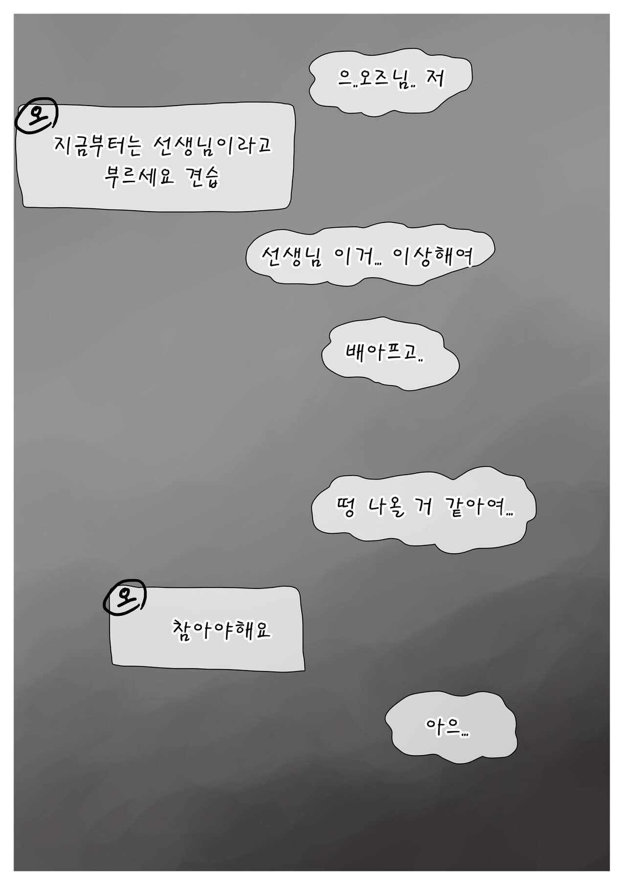 전직시켜주세요 오즈선생님 page 5 full