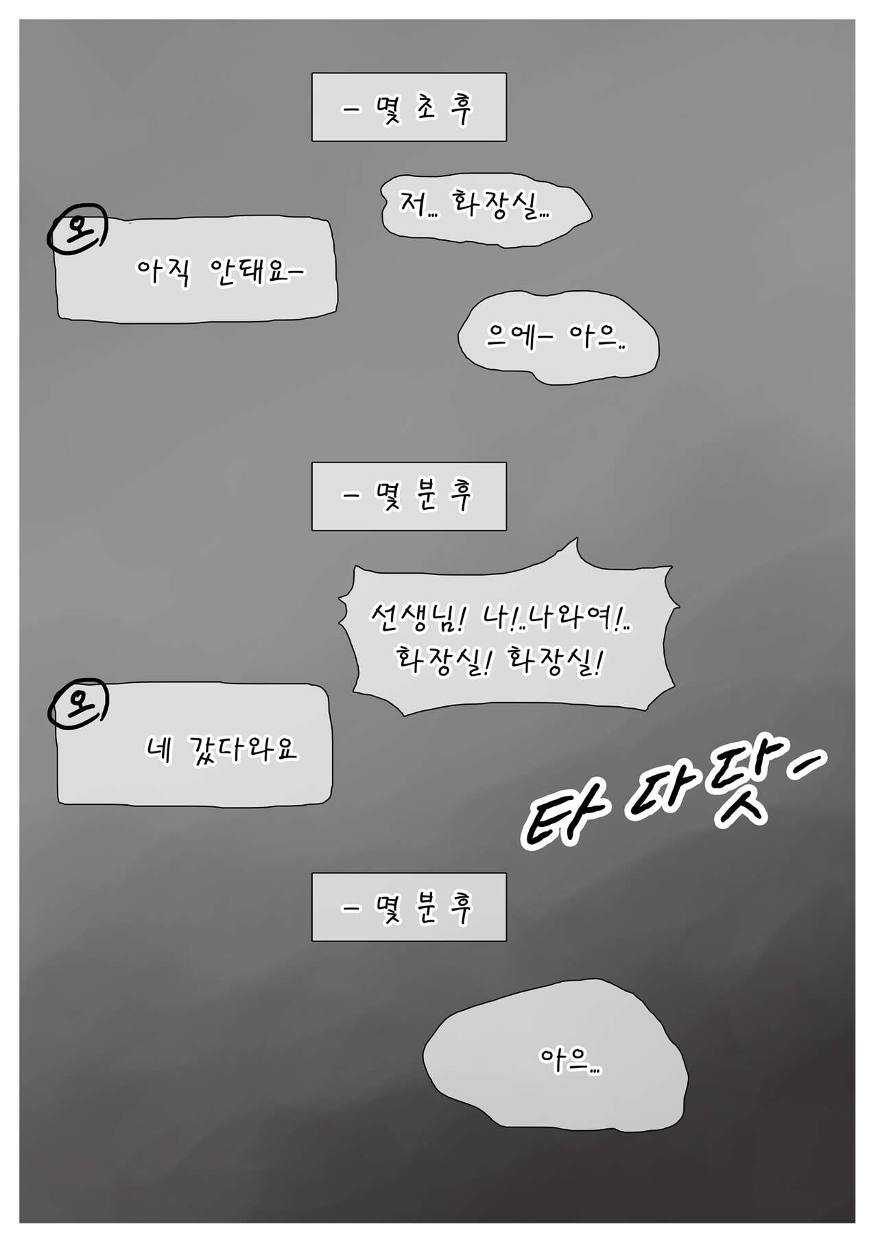 전직시켜주세요 오즈선생님 page 6 full