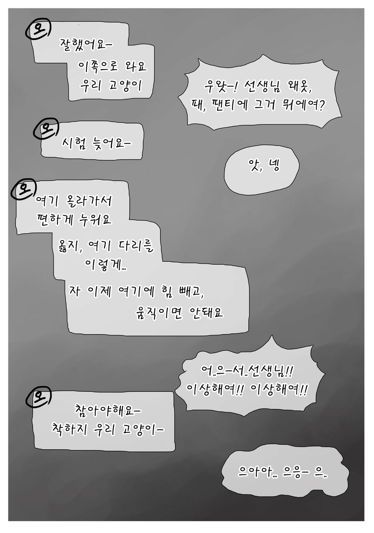 전직시켜주세요 오즈선생님 page 7 full