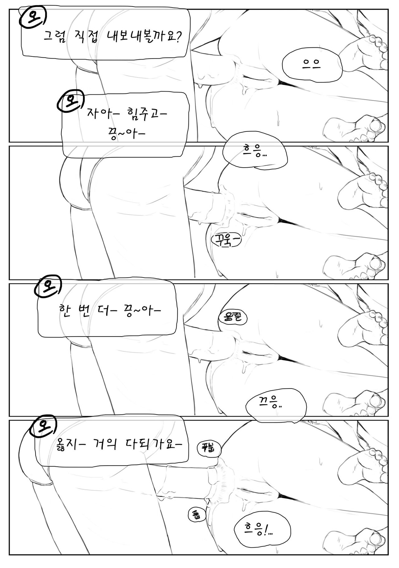 전직시켜주세요 오즈선생님 page 9 full