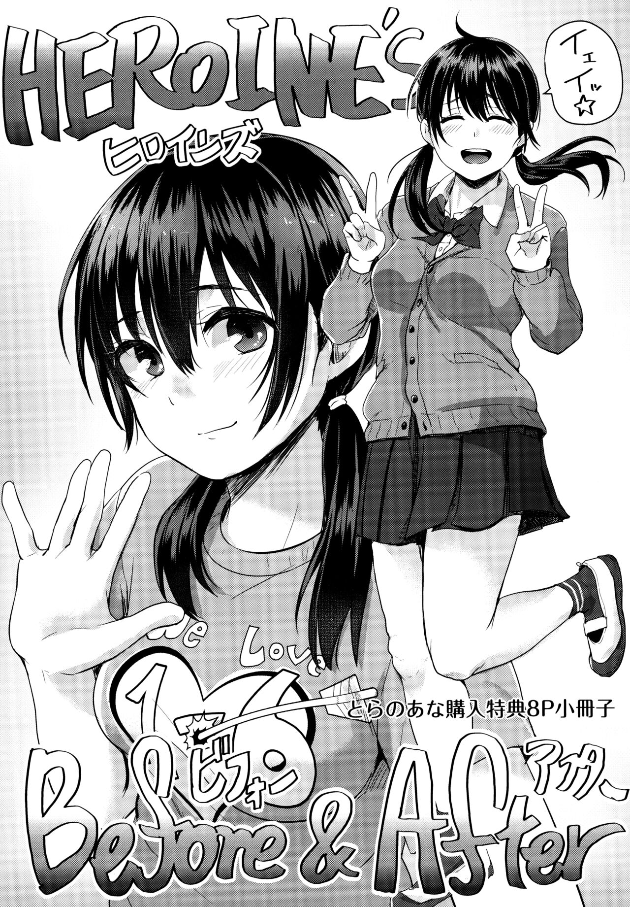 Shishunki Marudashi! Toranoana Gentei 8P Leaflet page 1 full