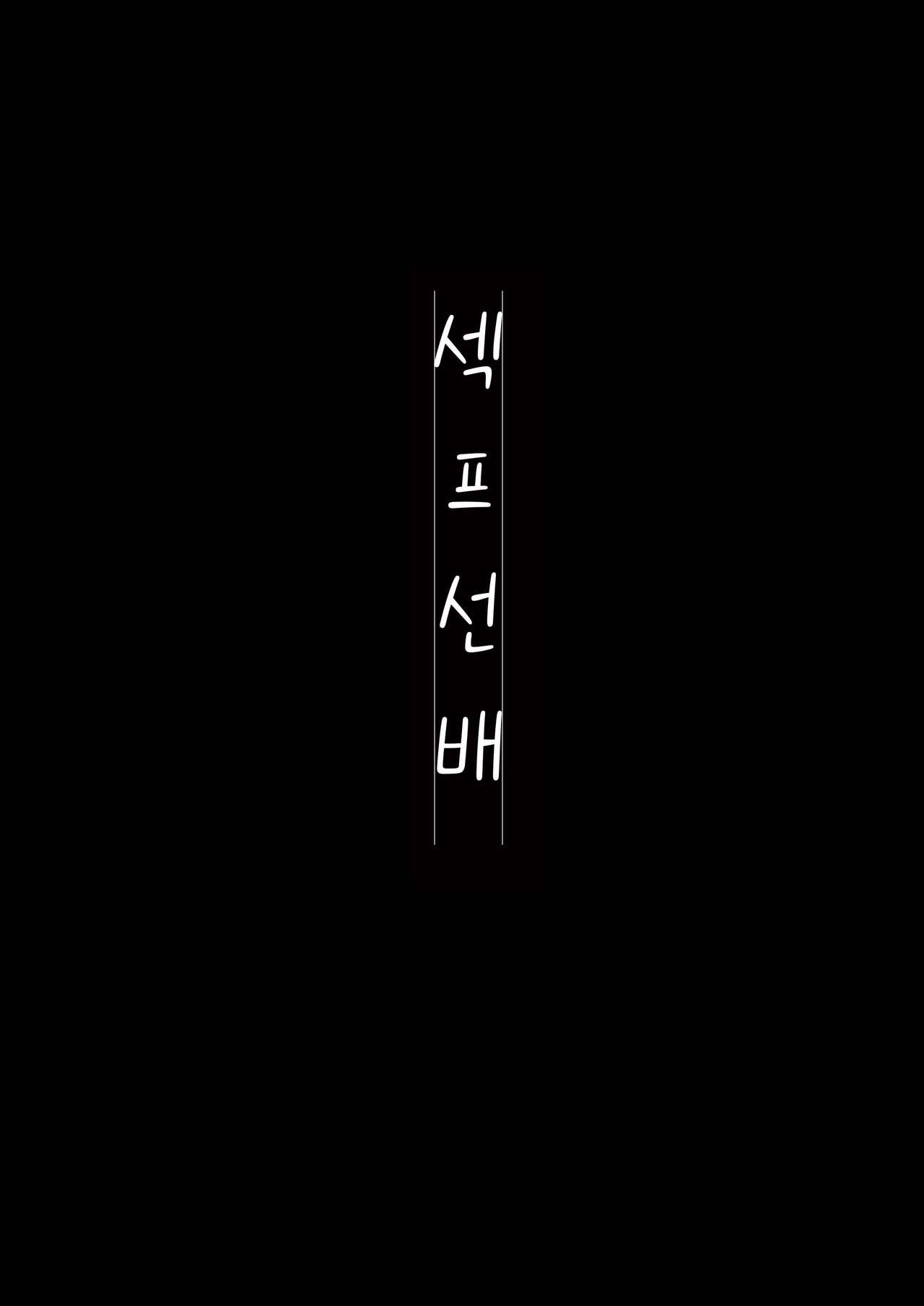 SeFrie no Senpai | 섹프선배 page 3 full