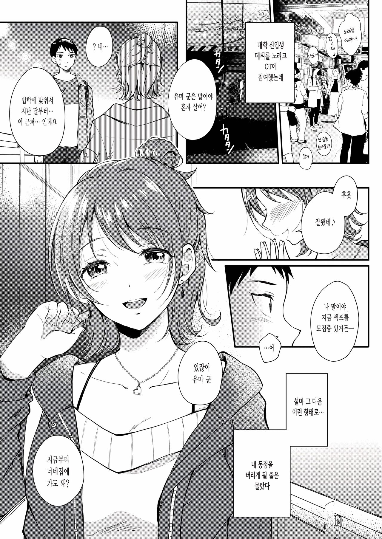 SeFrie no Senpai | 섹프선배 page 4 full