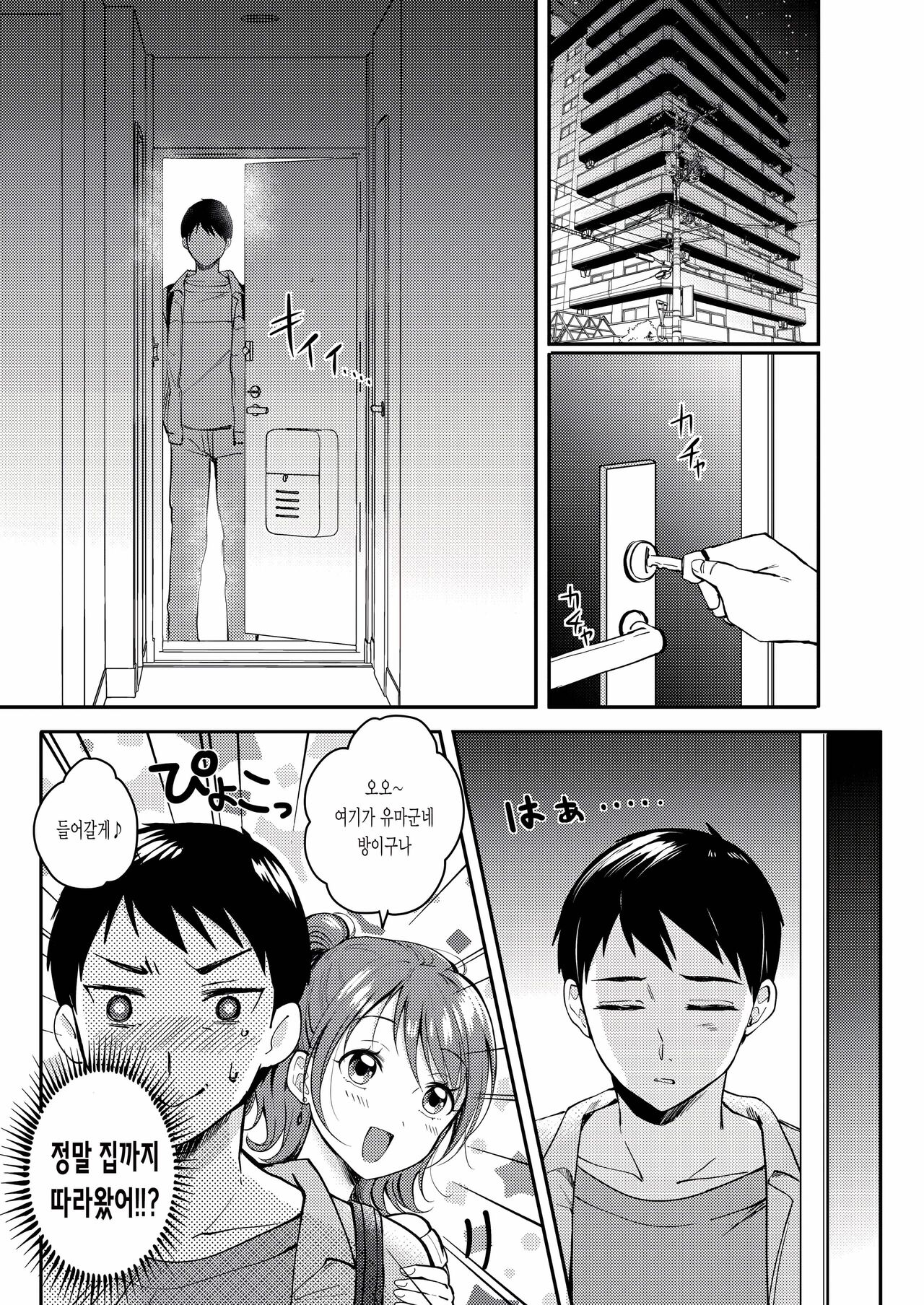 SeFrie no Senpai | 섹프선배 page 5 full