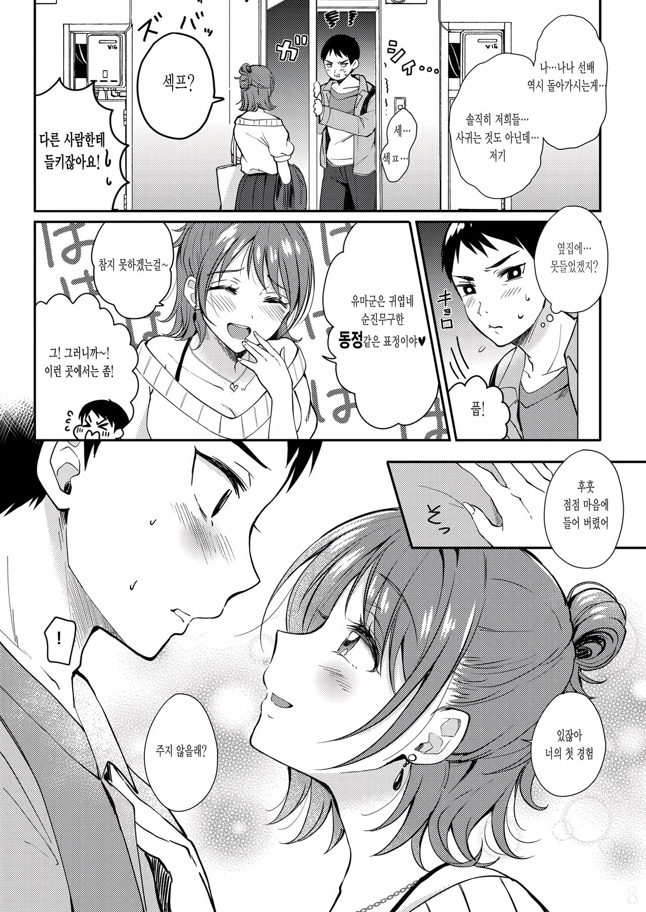 SeFrie no Senpai | 섹프선배 page 7 full