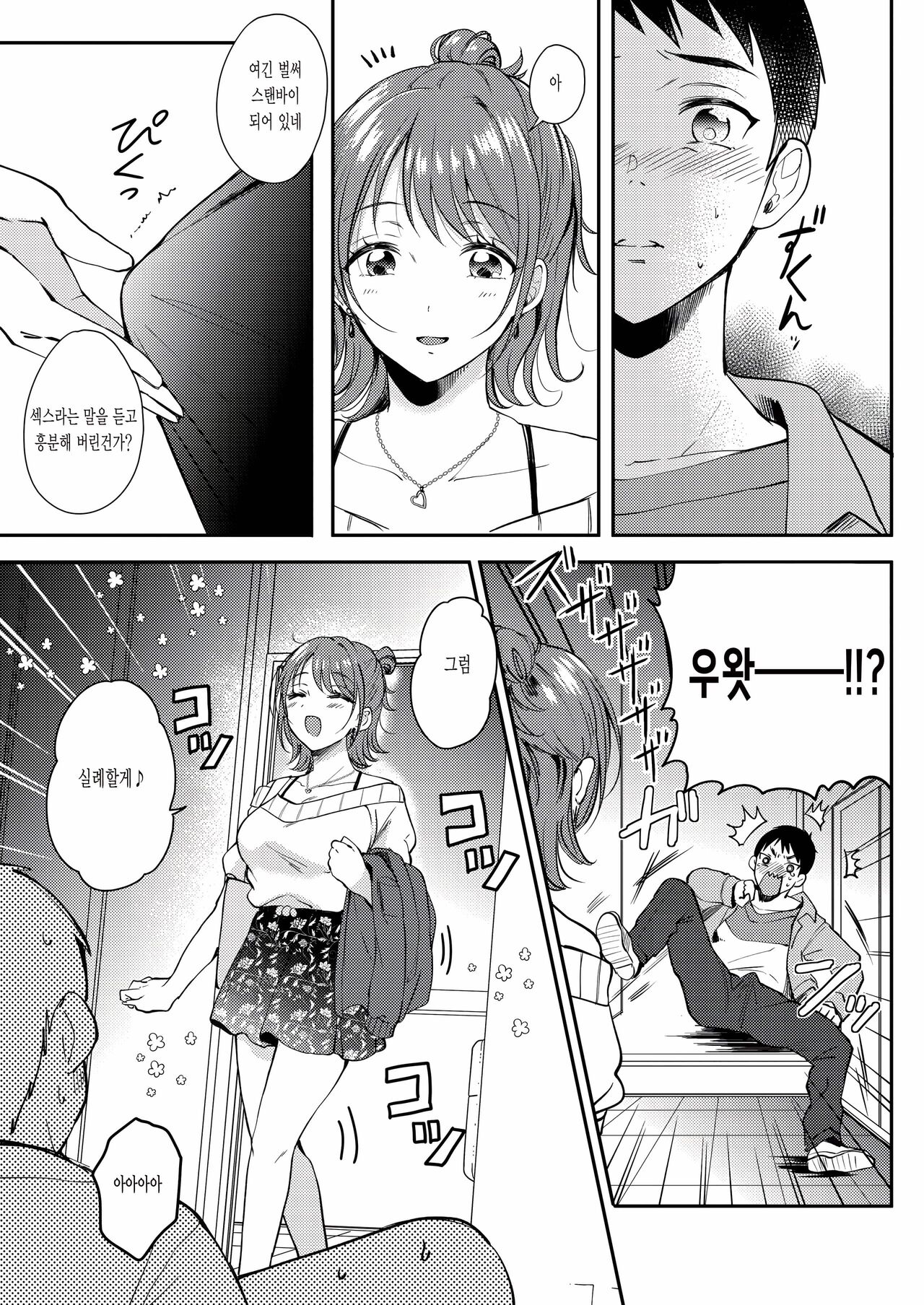 SeFrie no Senpai | 섹프선배 page 8 full