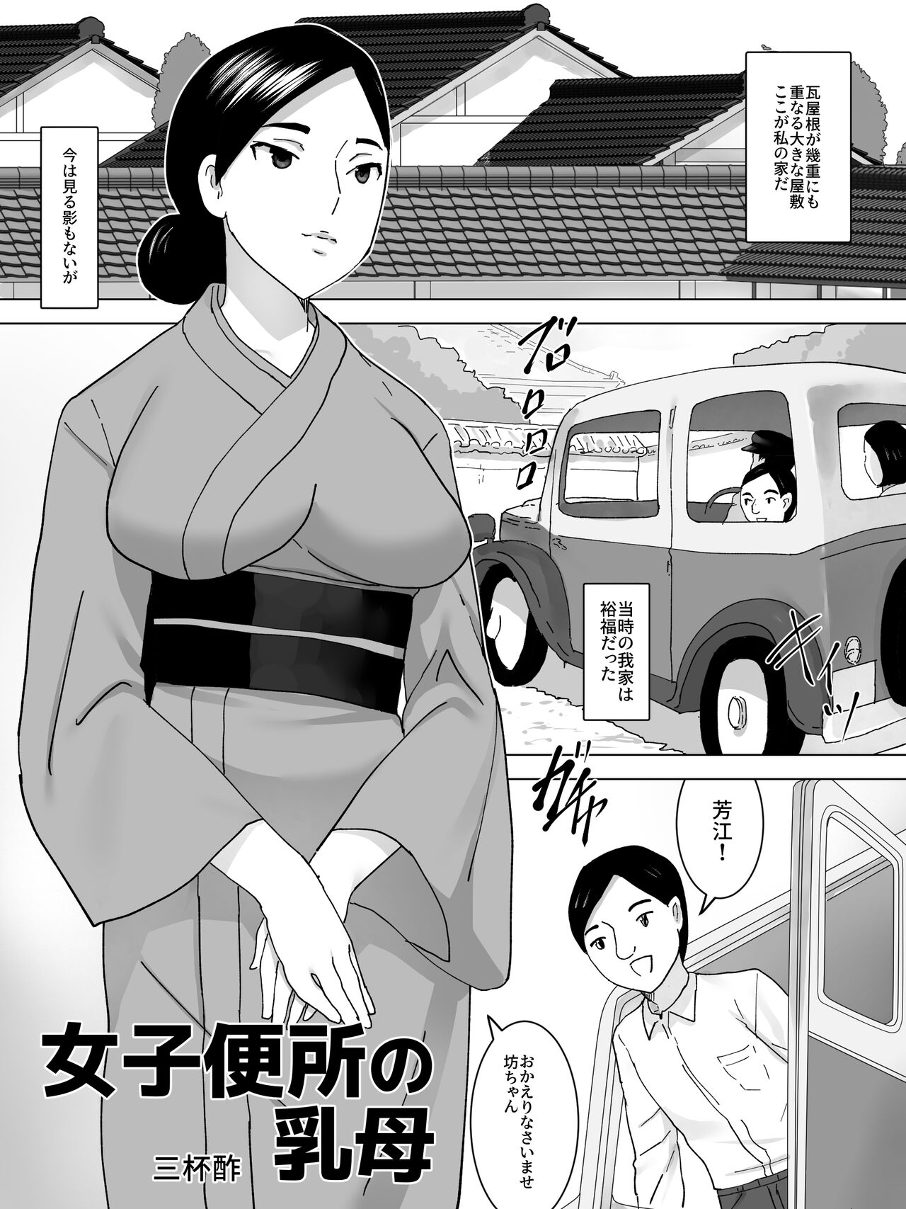 Joshi Benjo no Uba page 2 full