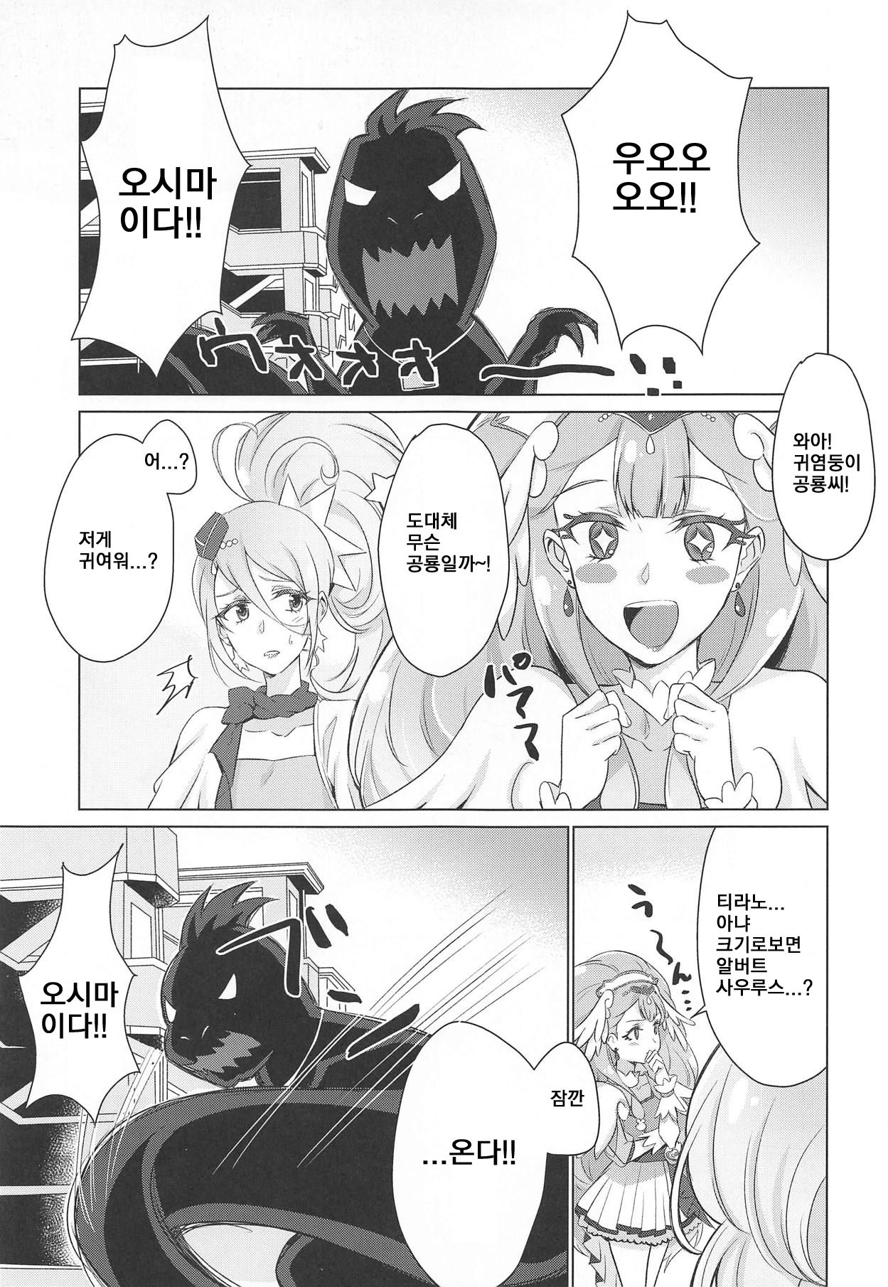 Tenshi no Himitsu | 천사의 비밀 page 3 full