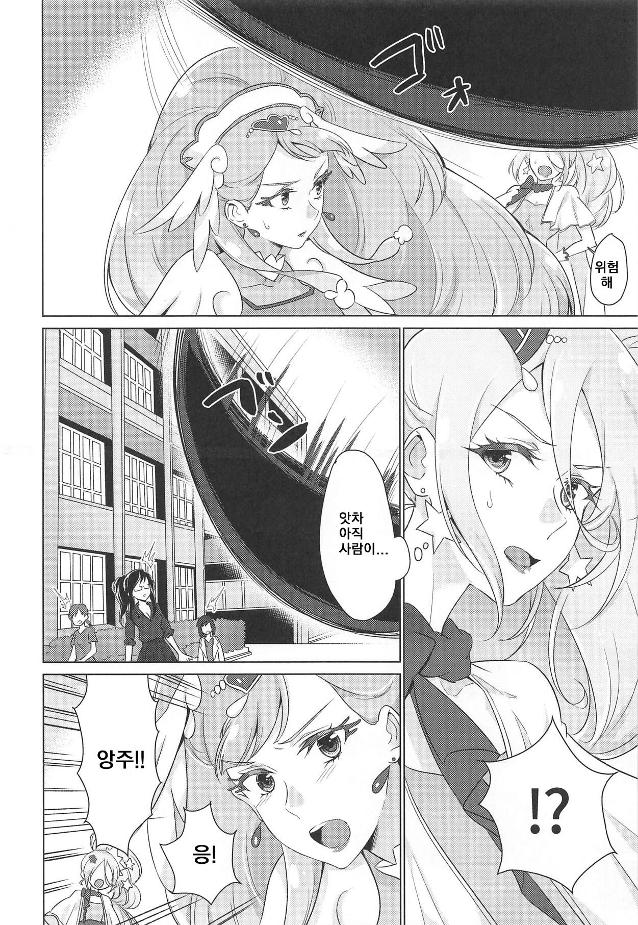 Tenshi no Himitsu | 천사의 비밀 page 4 full