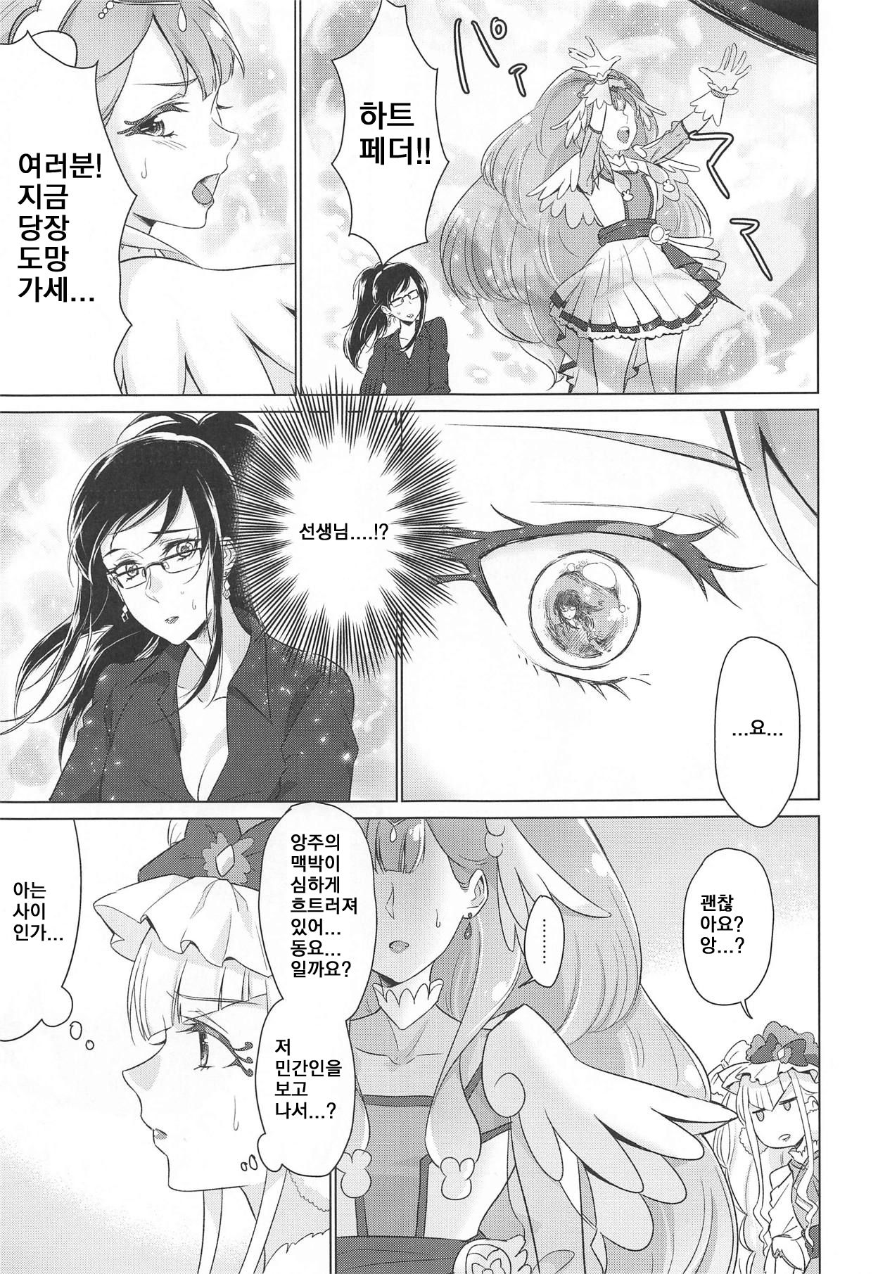 Tenshi no Himitsu | 천사의 비밀 page 5 full
