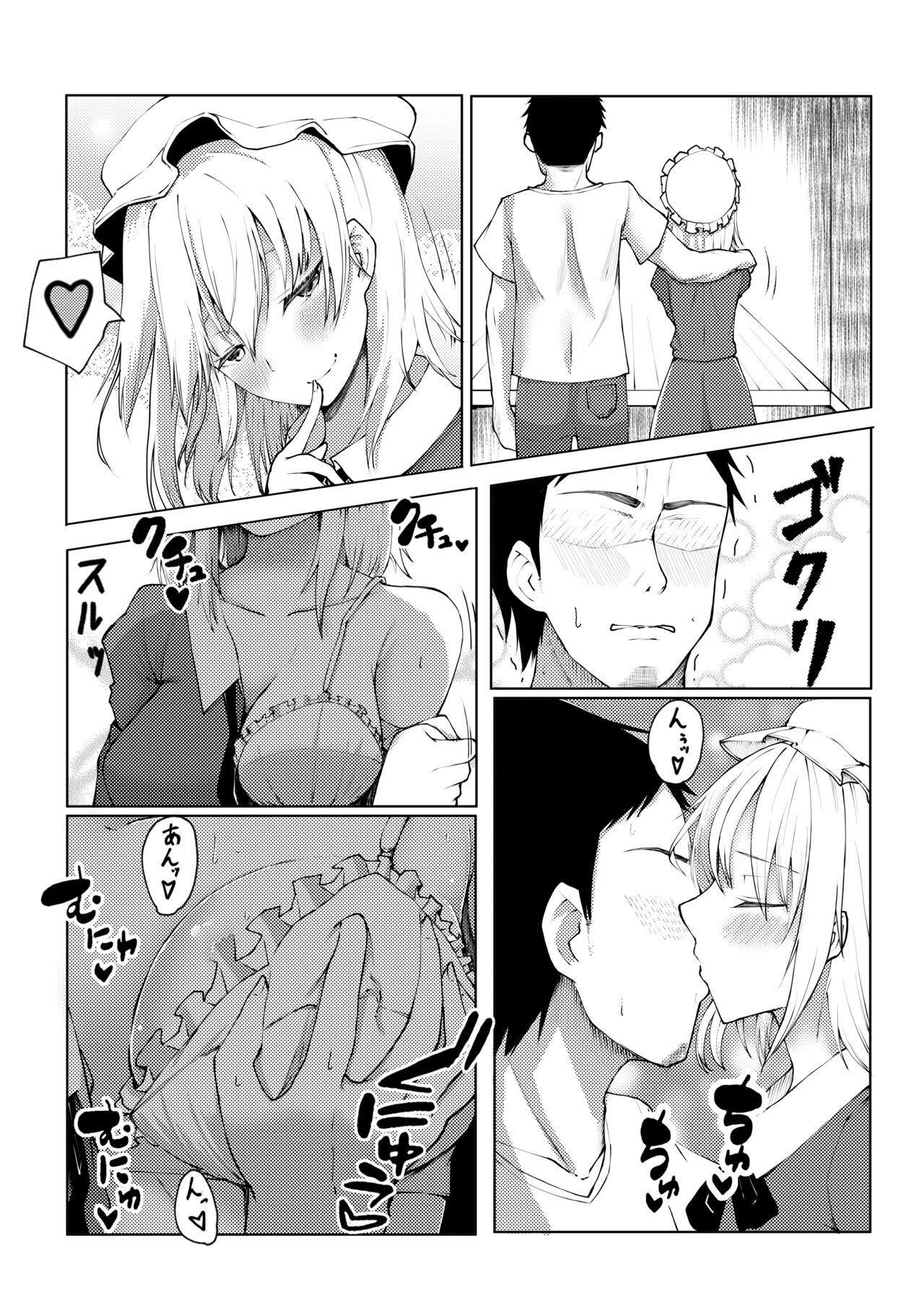 メリーさんパパ活マンガ page 2 full