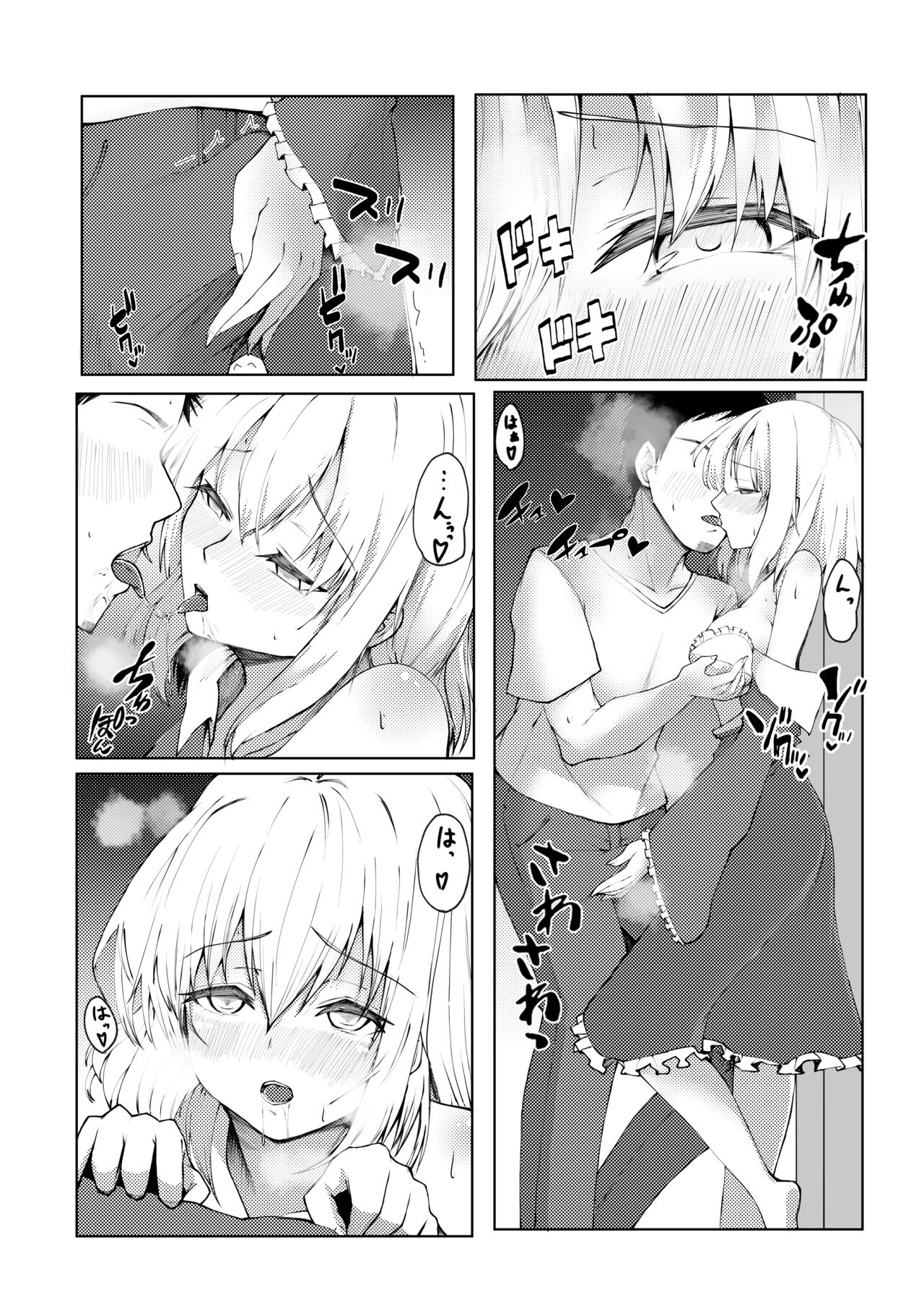メリーさんパパ活マンガ page 3 full