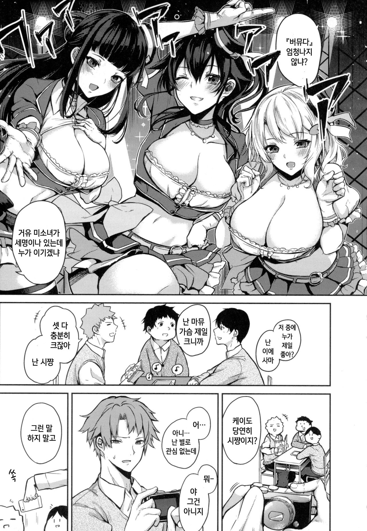 Paizuri | 파이즈리 page 7 full