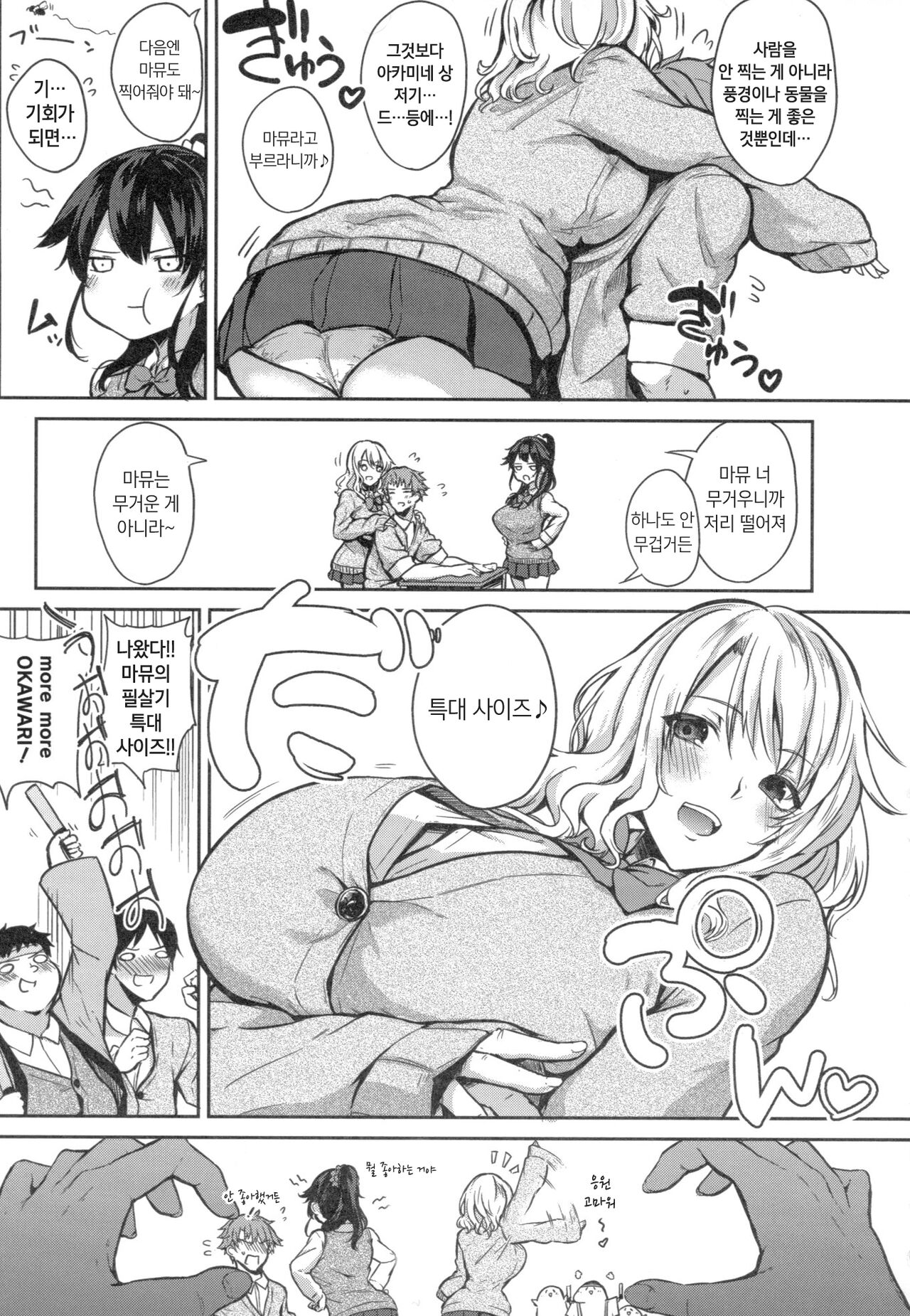 Paizuri | 파이즈리 page 9 full