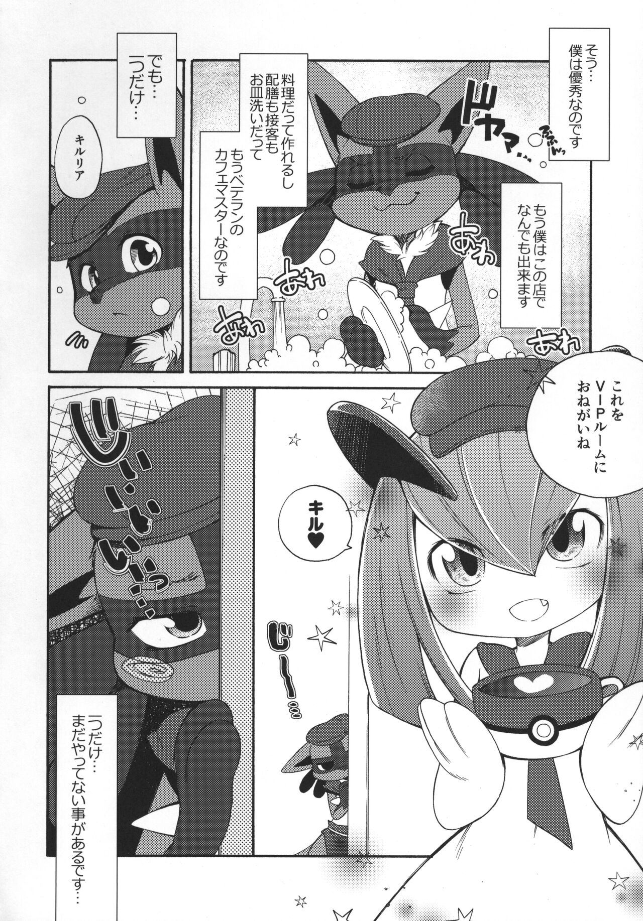 Kafe no Oshigoto page 5 full