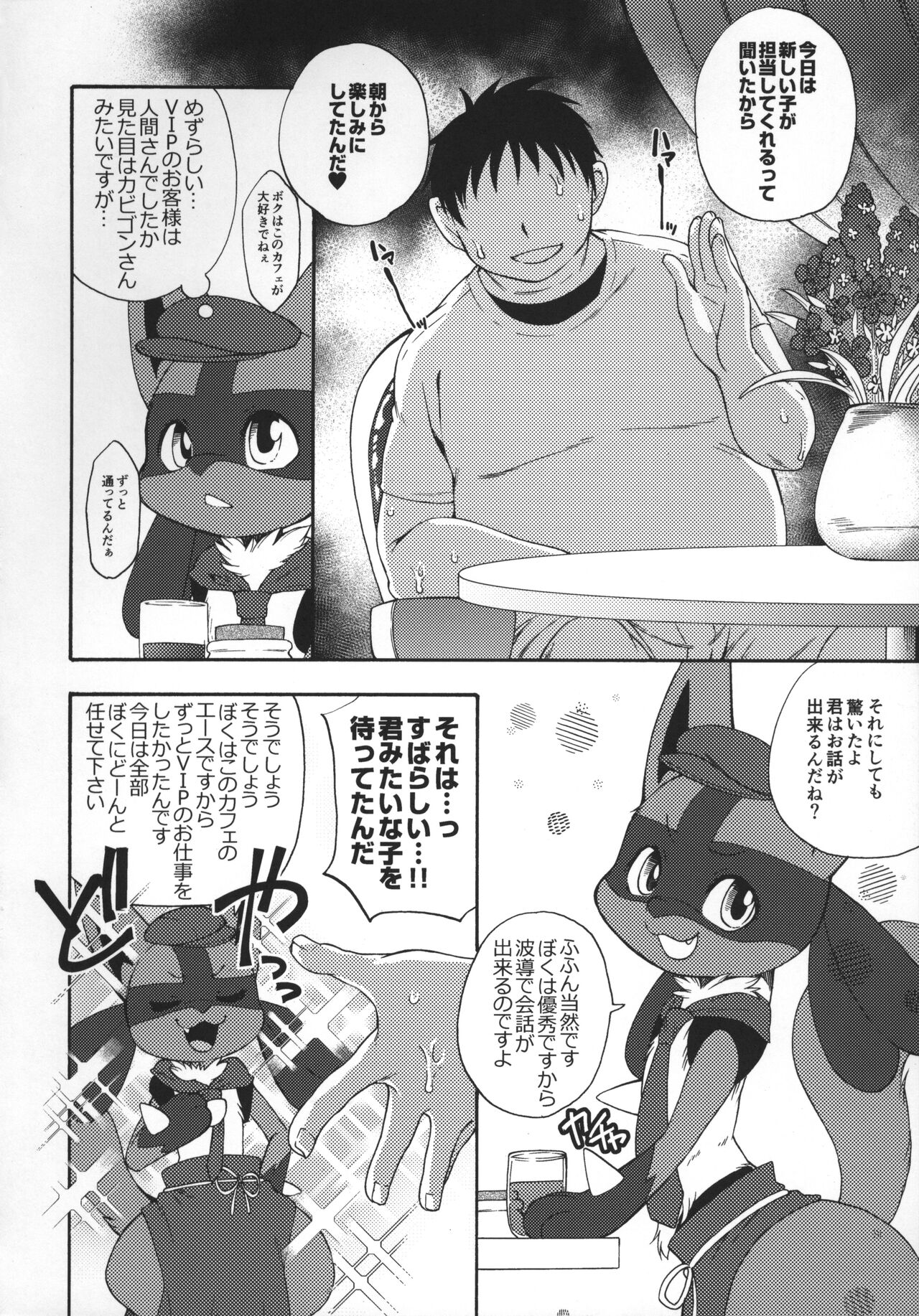 Kafe no Oshigoto page 9 full