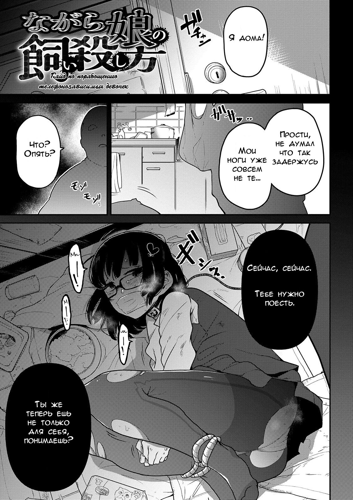 Nagara Musume no Kaigoroshikata | Гайд по порабощению телефонозависимых девочек page 3 full