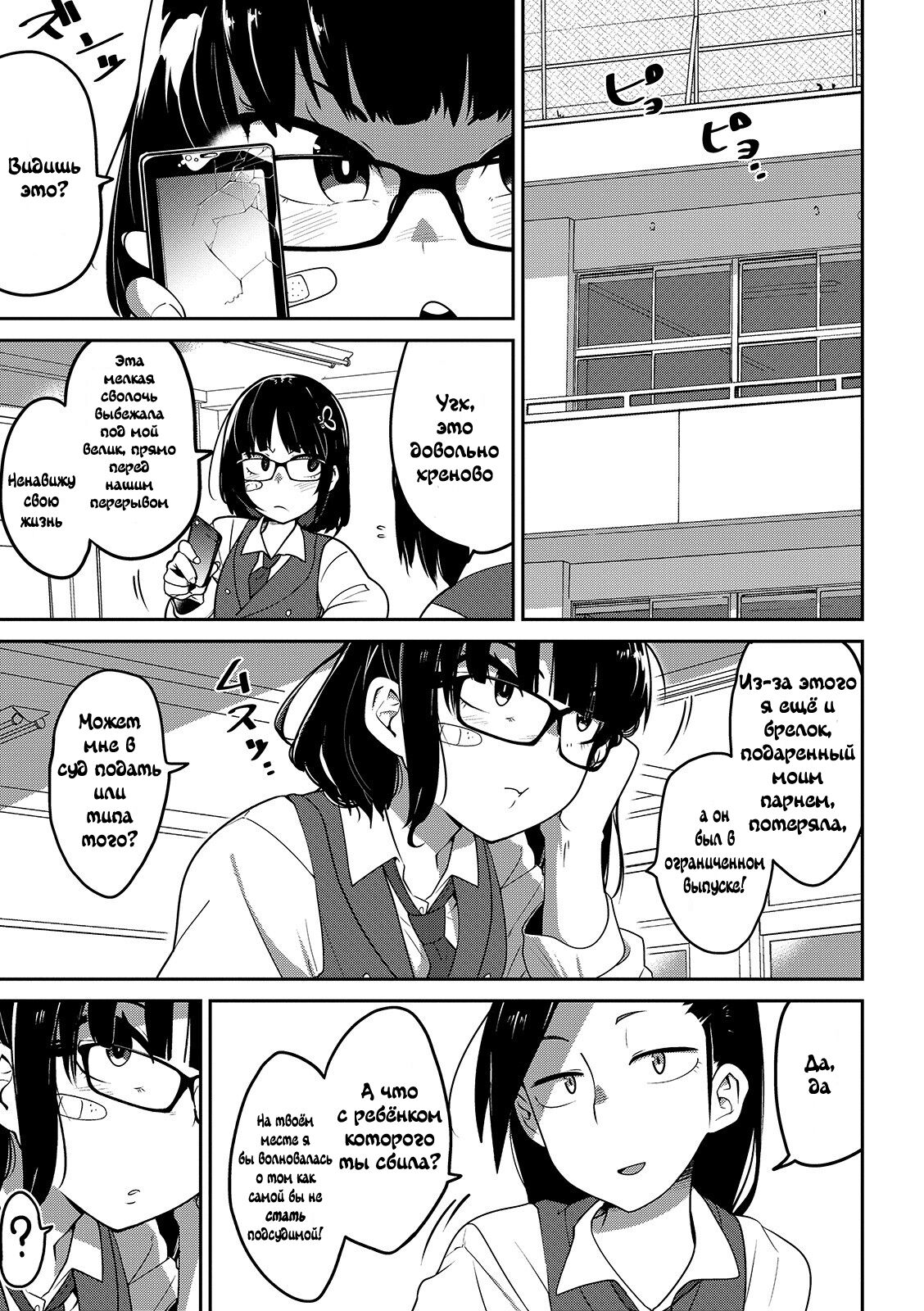 Nagara Musume no Kaigoroshikata | Гайд по порабощению телефонозависимых девочек page 5 full