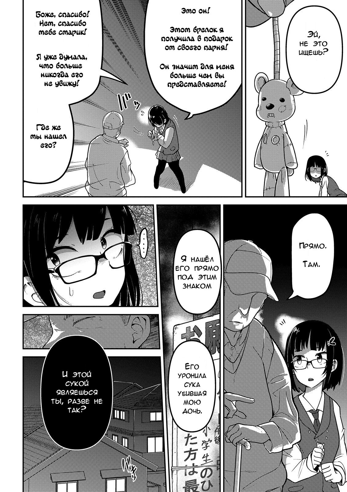 Nagara Musume no Kaigoroshikata | Гайд по порабощению телефонозависимых девочек page 8 full