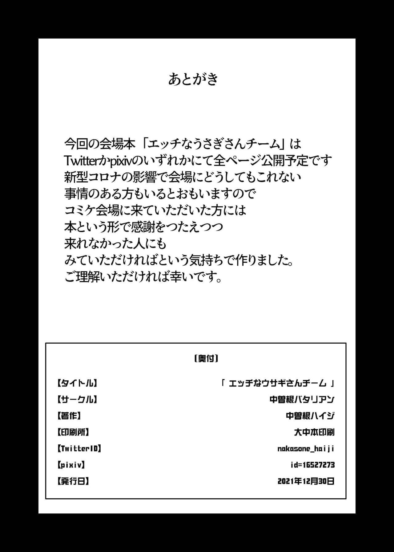 Ecchi na Usagi-san Team page 8 full