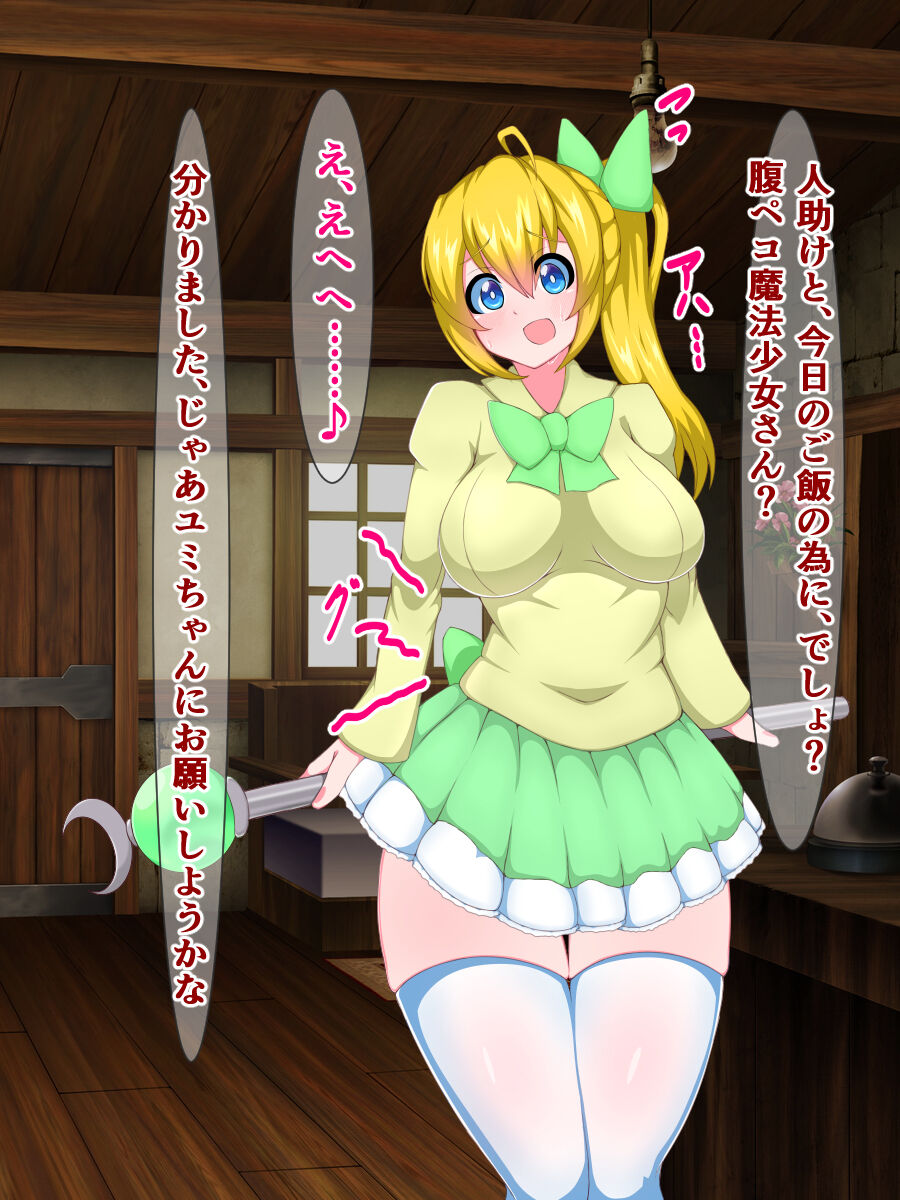 Dojikko Mahou Shoujo wa, Shokushu Mamono no Tanetsuke Press de Nokezori Zecchou nante Shimasen! page 10 full
