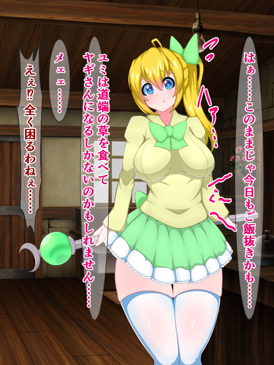 Dojikko Mahou Shoujo wa, Shokushu Mamono no Tanetsuke Press de Nokezori Zecchou nante Shimasen! page 4 full