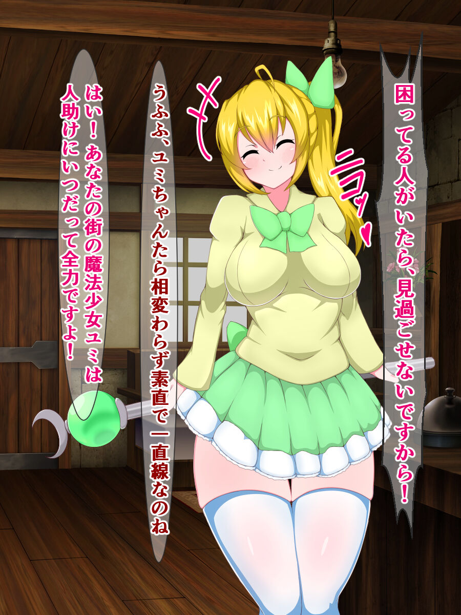 Dojikko Mahou Shoujo wa, Shokushu Mamono no Tanetsuke Press de Nokezori Zecchou nante Shimasen! page 9 full