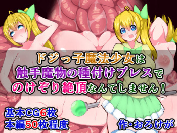 Dojikko Mahou Shoujo wa, Shokushu Mamono no Tanetsuke Press de Nokezori Zecchou nante Shimasen! cover