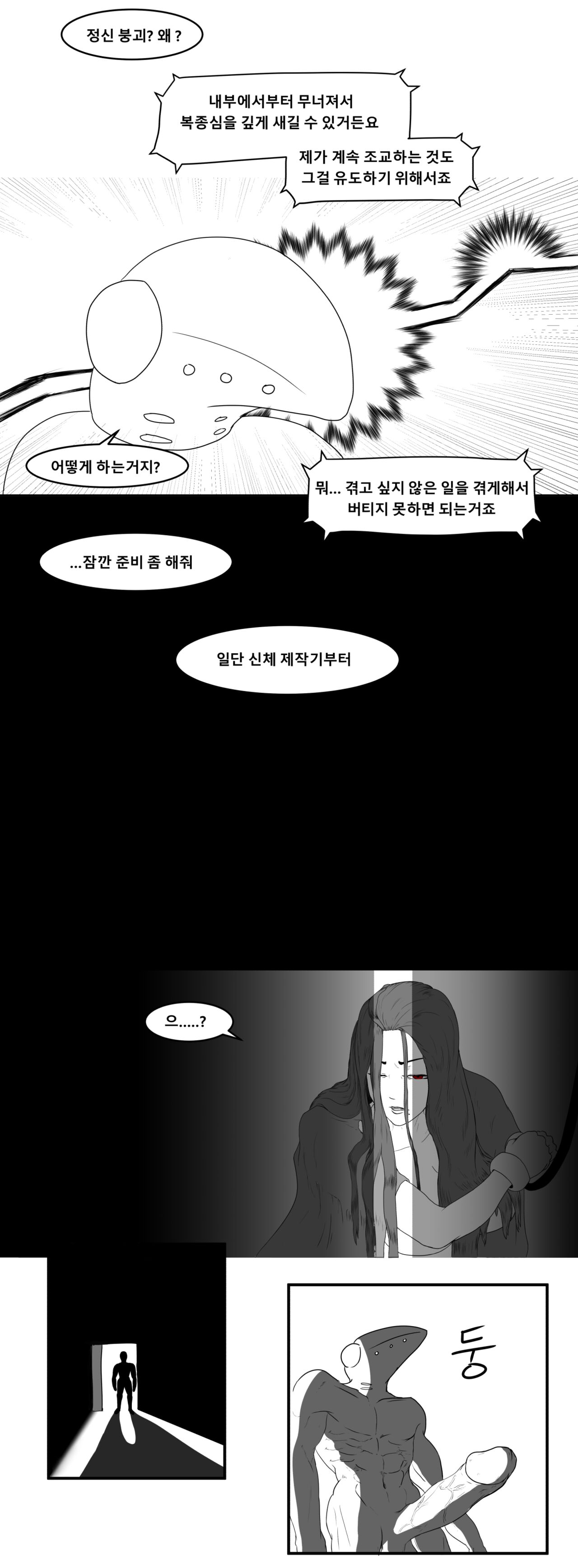 Last Origin Brainwash Comic page 5 full