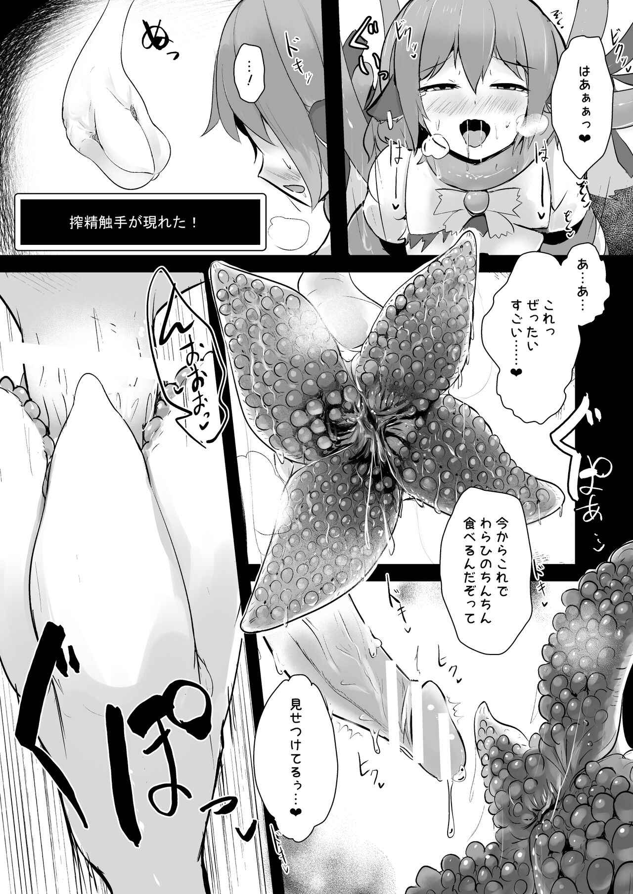 Misty vs Futanari Ero Trap Dungeon Sono 2 page 7 full