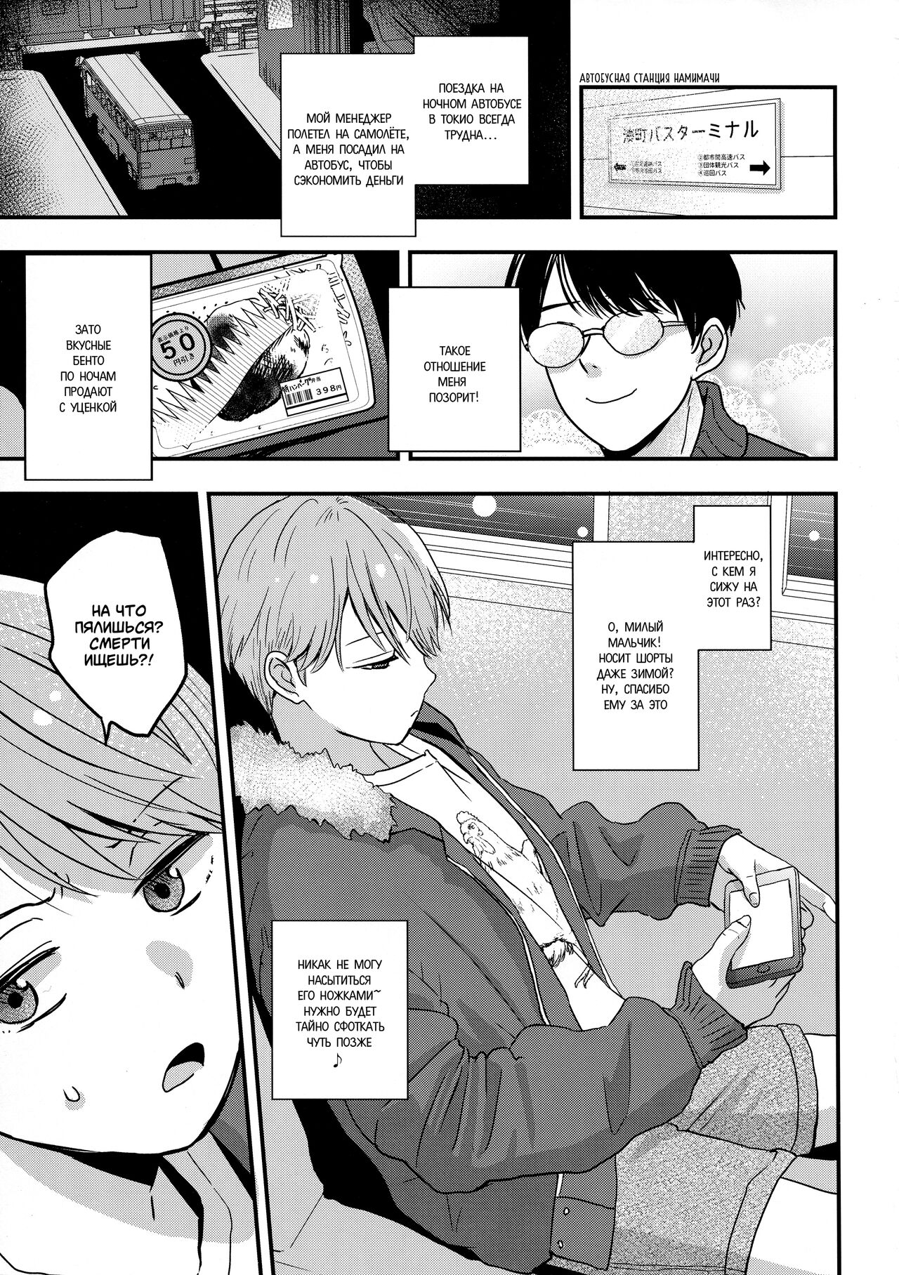 Yokujou Non-stop Bus page 3 full
